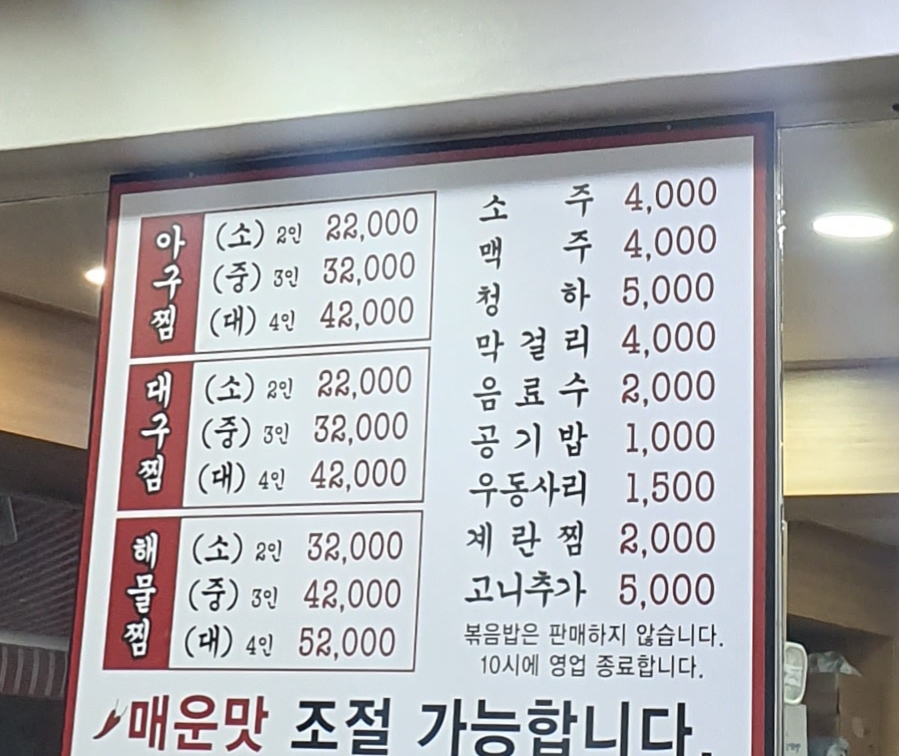 흥부네아구찜