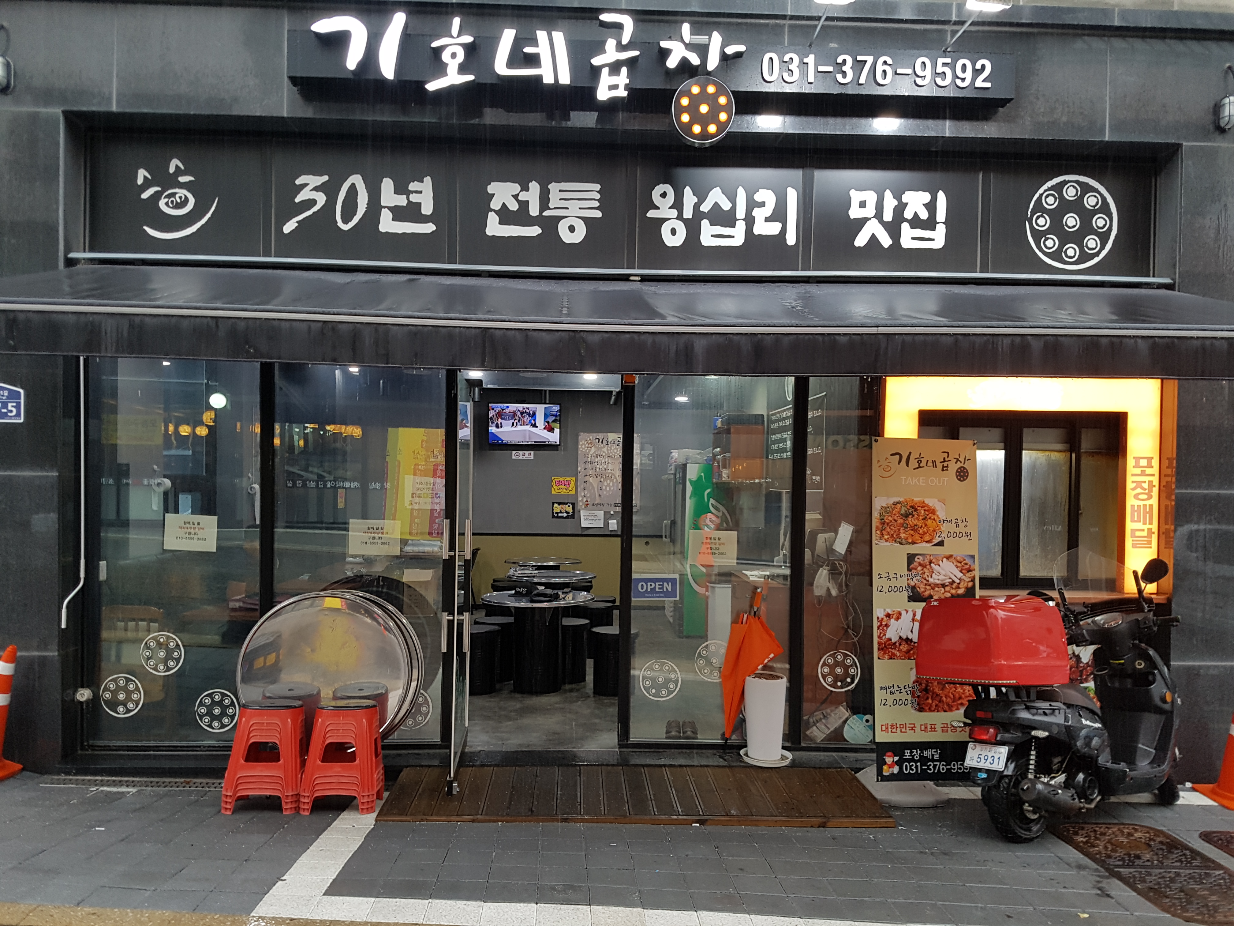 기호네곱창