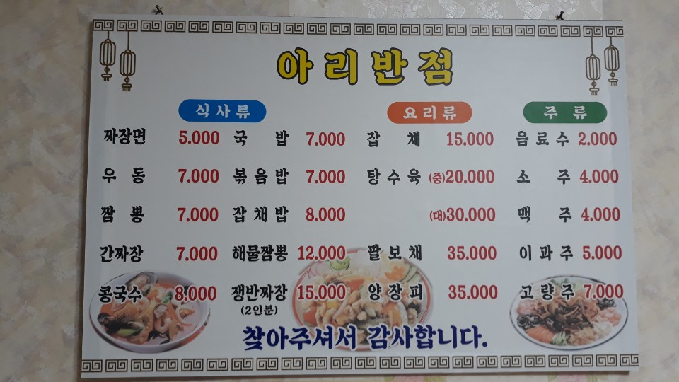 아리반점