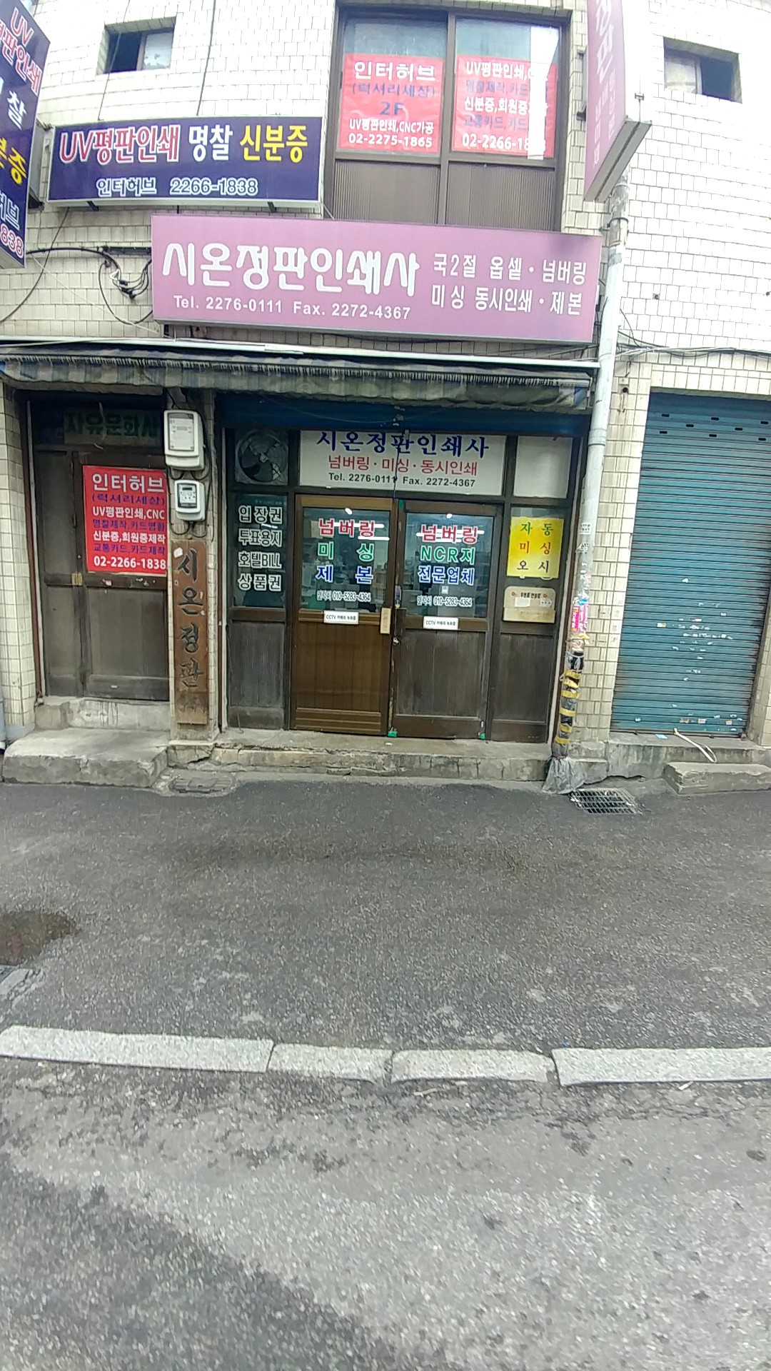 시온정판인쇄사