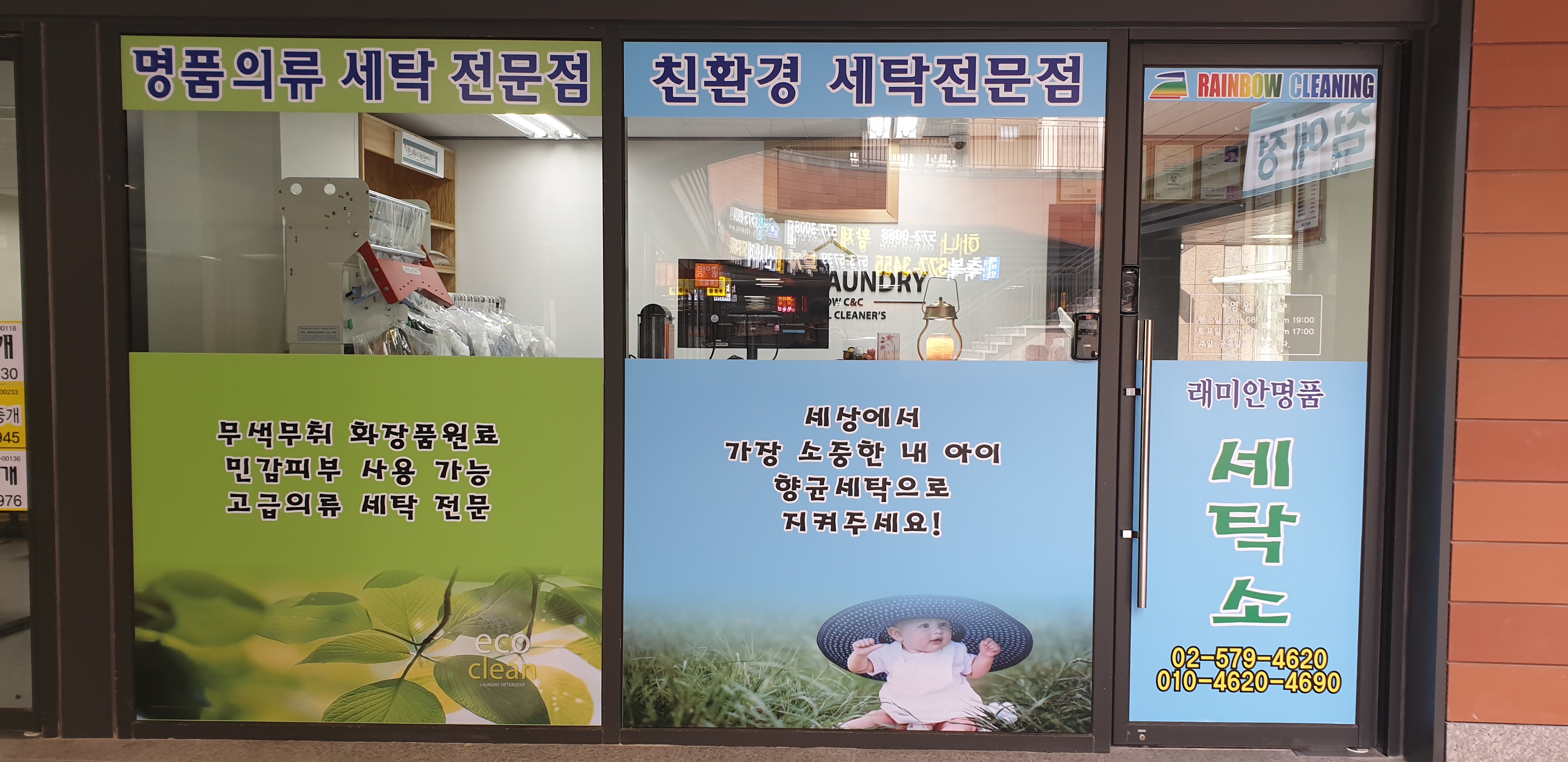 개포 래미안블레스티지 세탁소