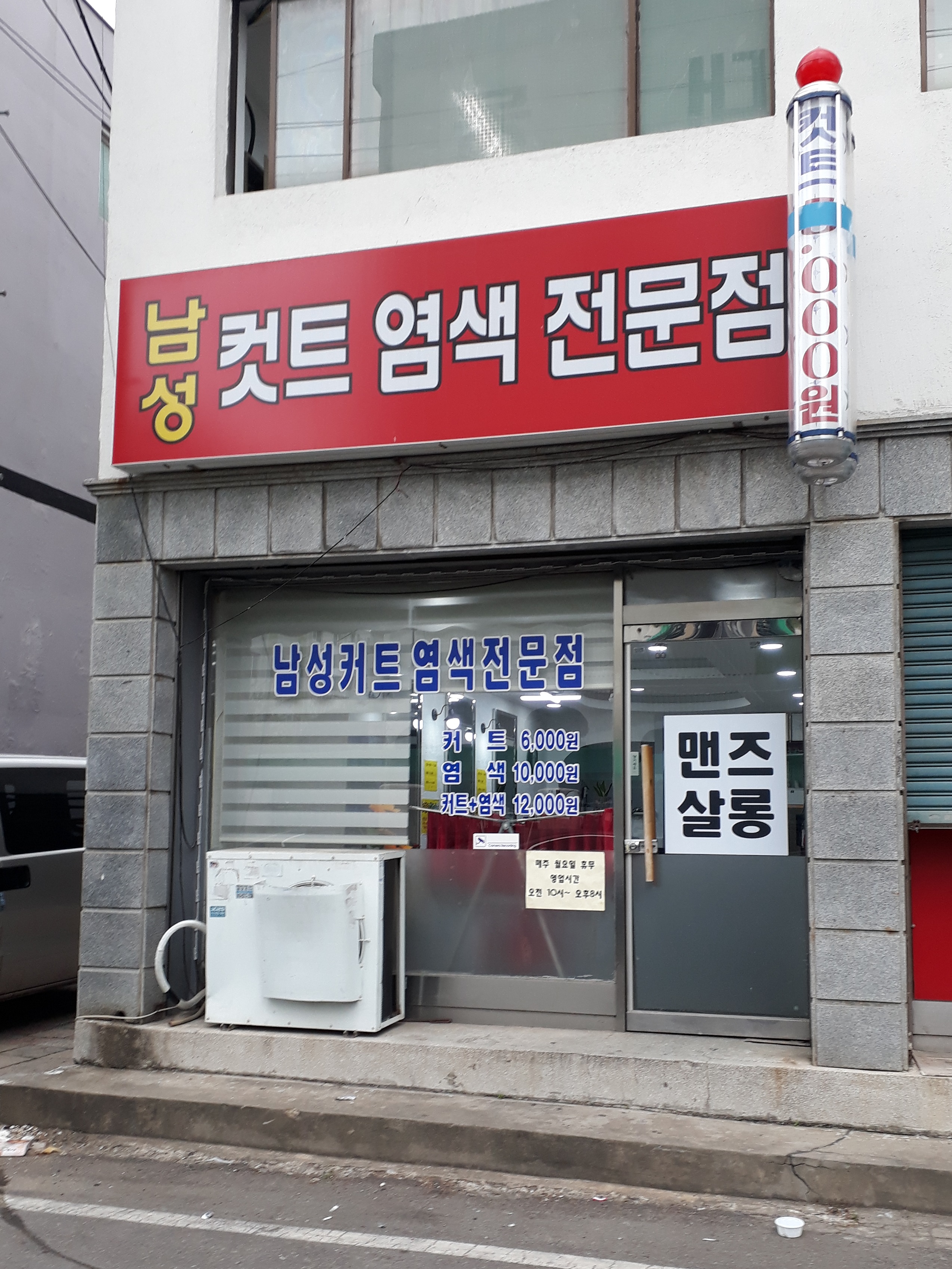 맨즈살롱