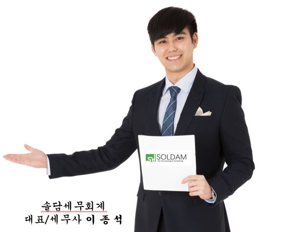 솔담세무회계