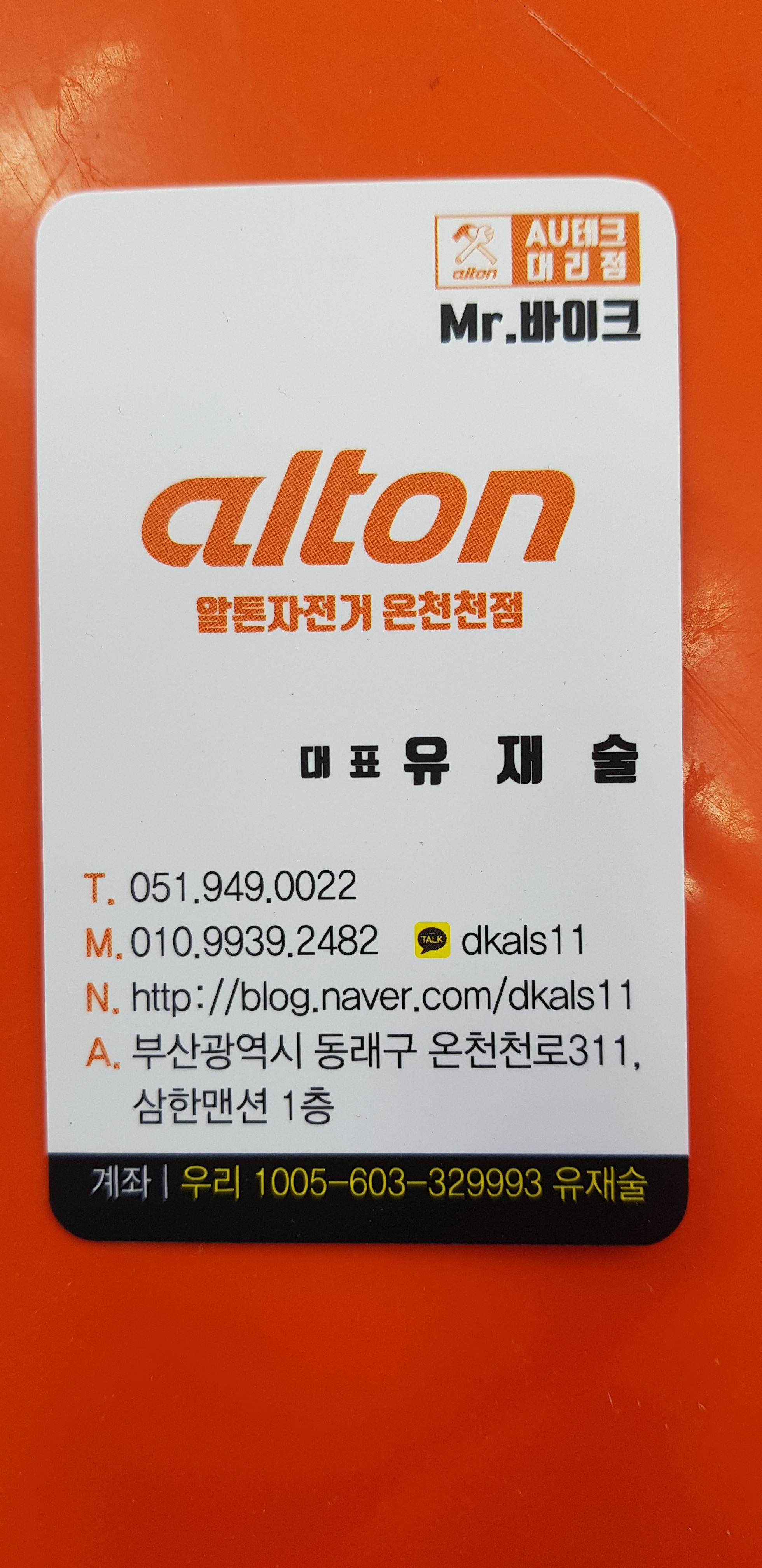 알톤 온천천점