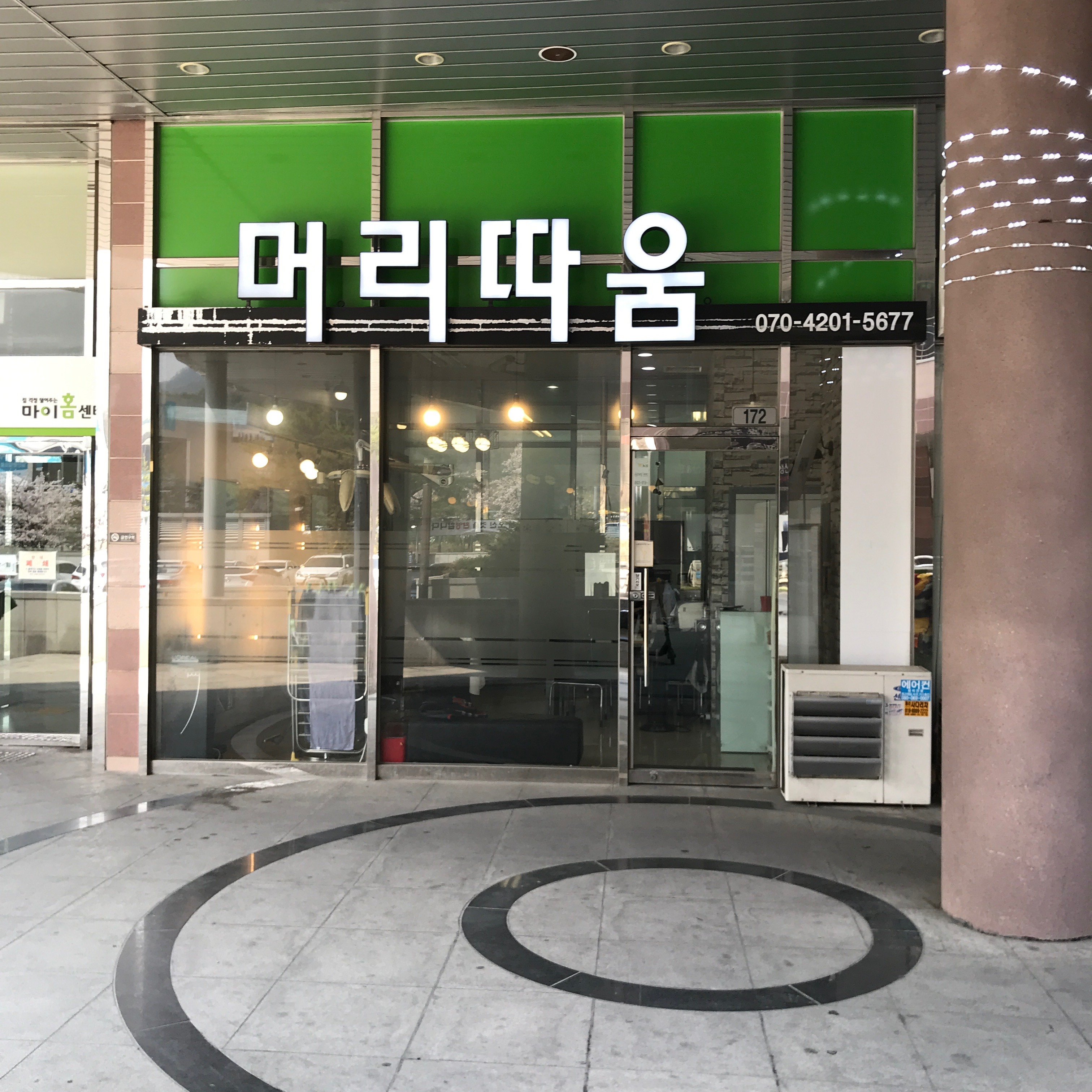 머리따움