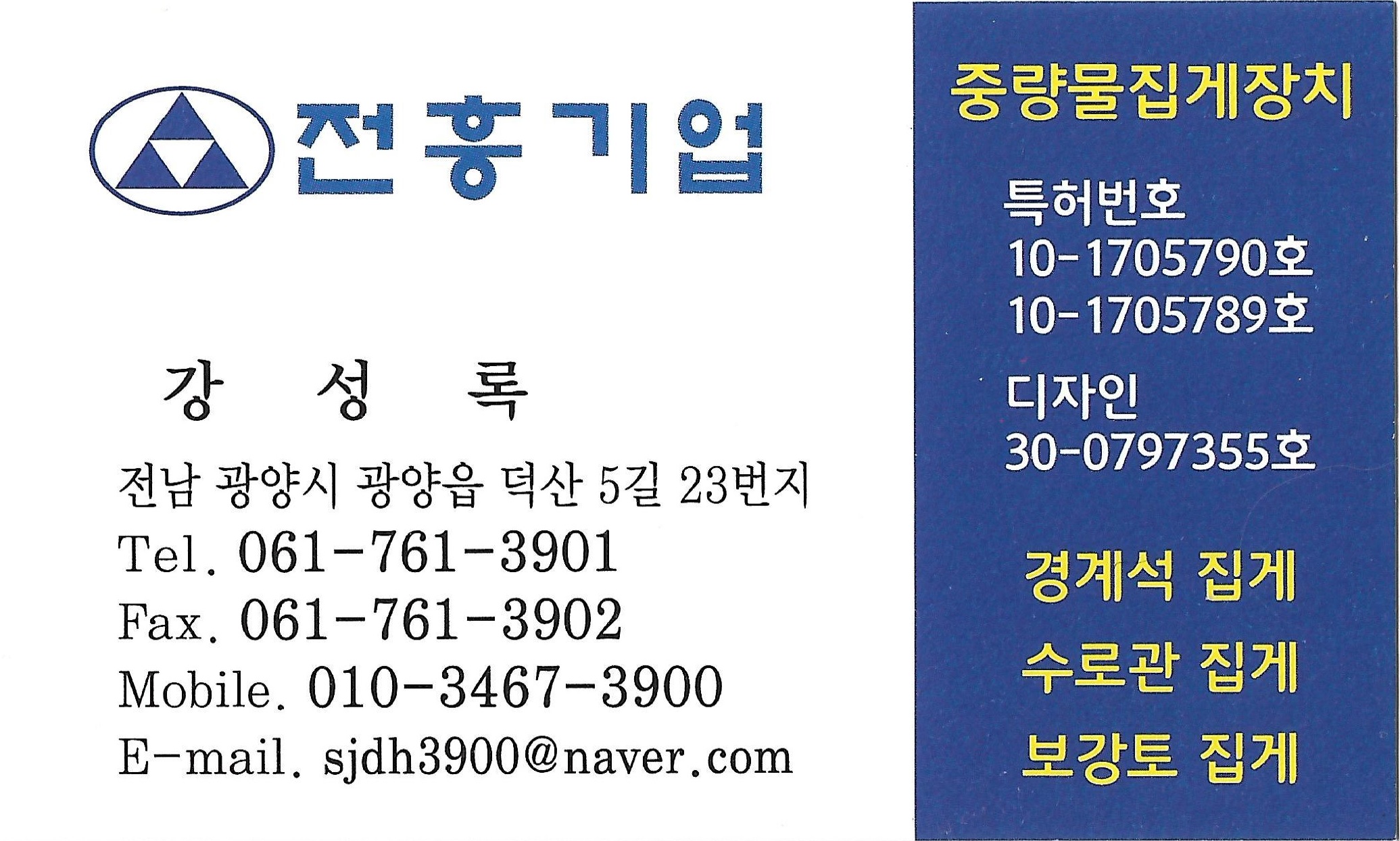전흥기업