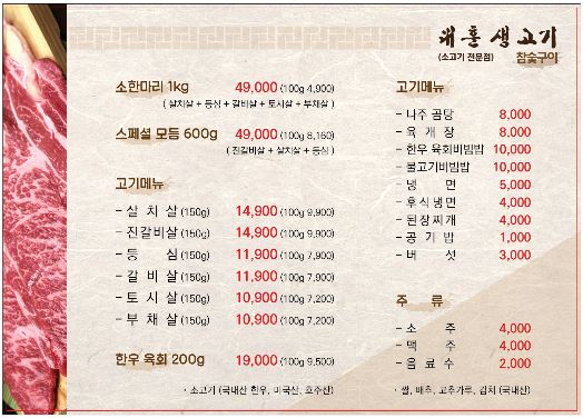 대훈생고기