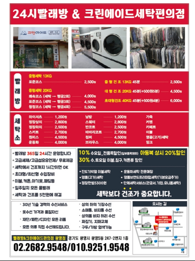 크린에이드 광명점