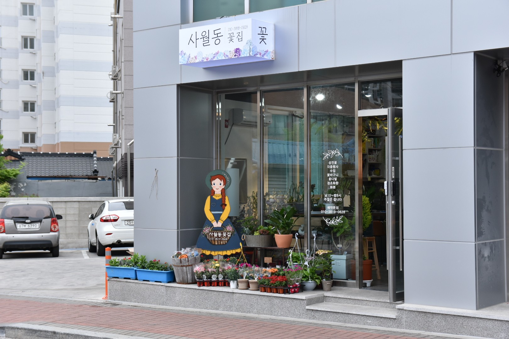 사월동꽃집