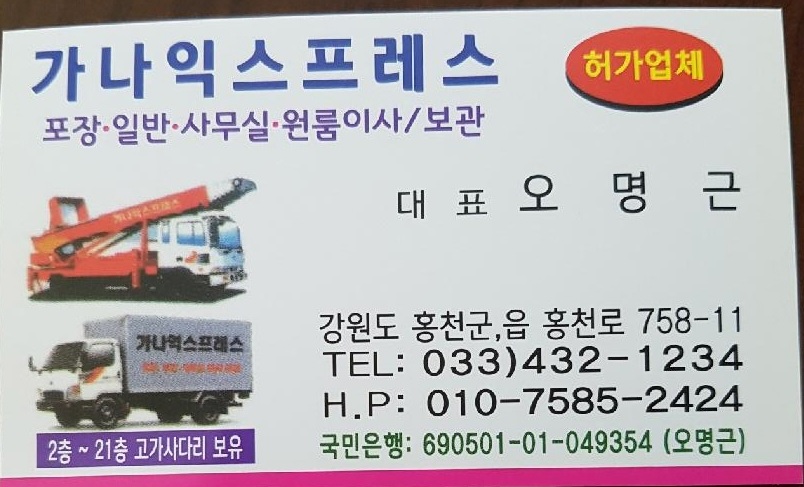 가나익스프레스