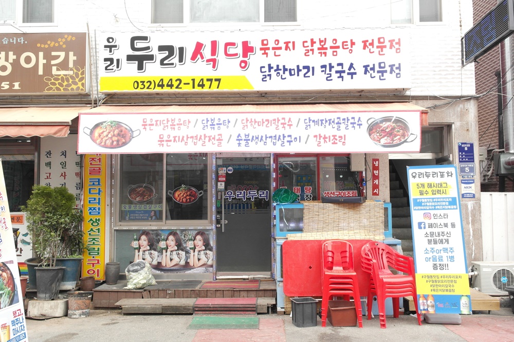 우리두리식당