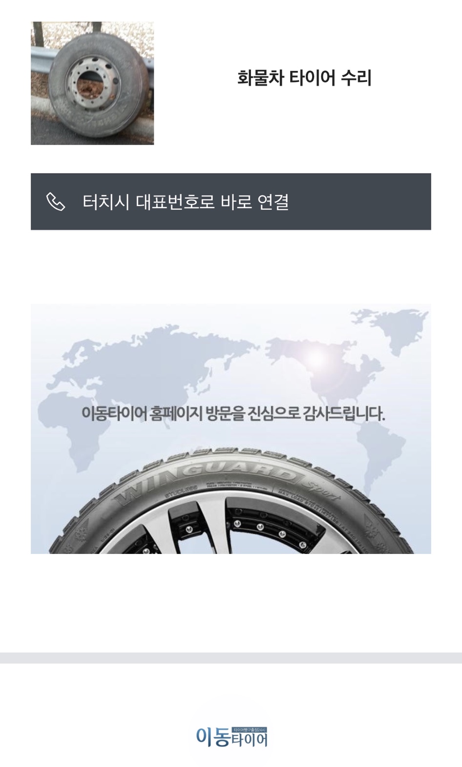 타이어빵구출장24시