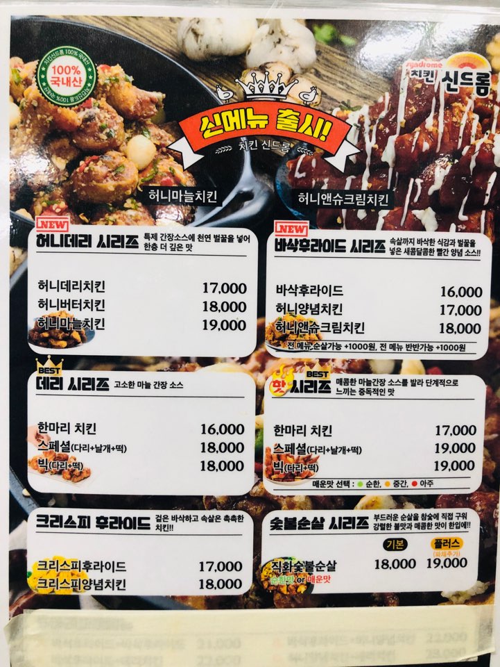 치킨신드롬 덕포신라대점