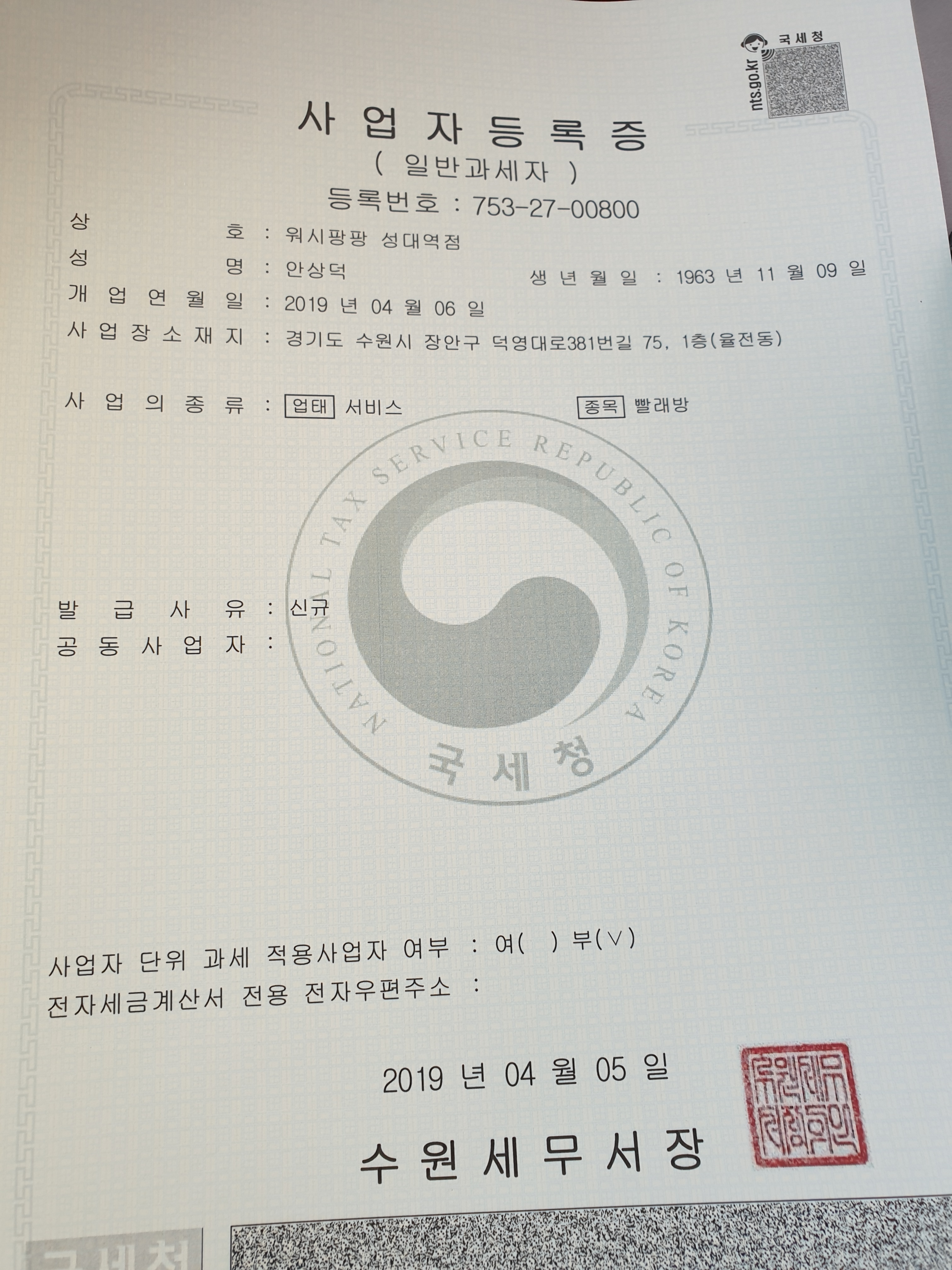 워시팡팡 성대역점