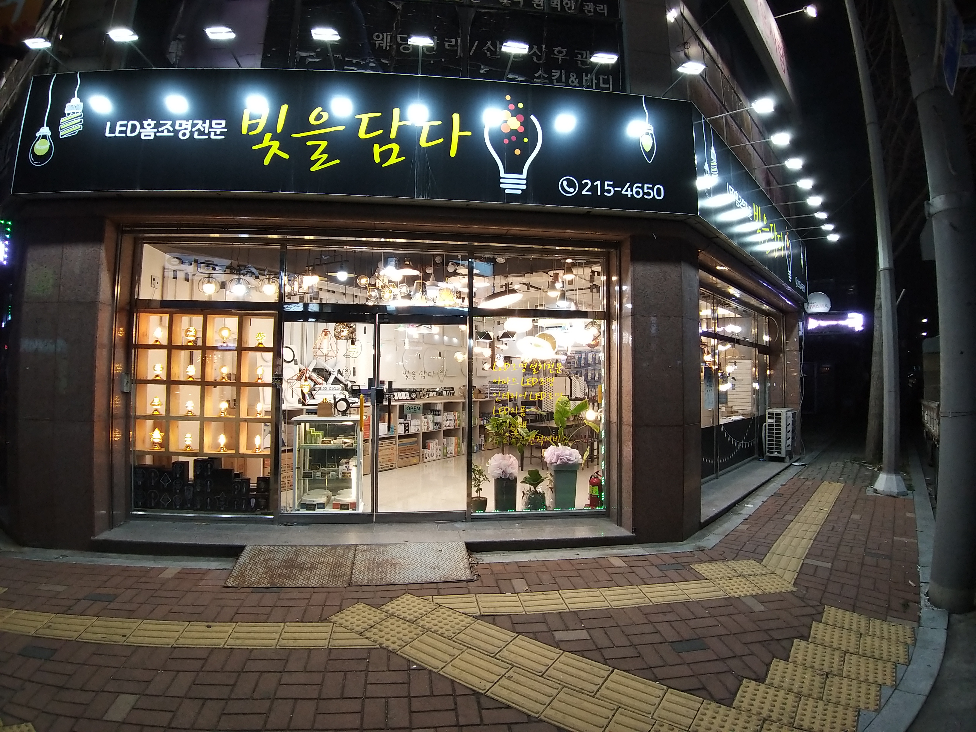 빛을담다LED조명
