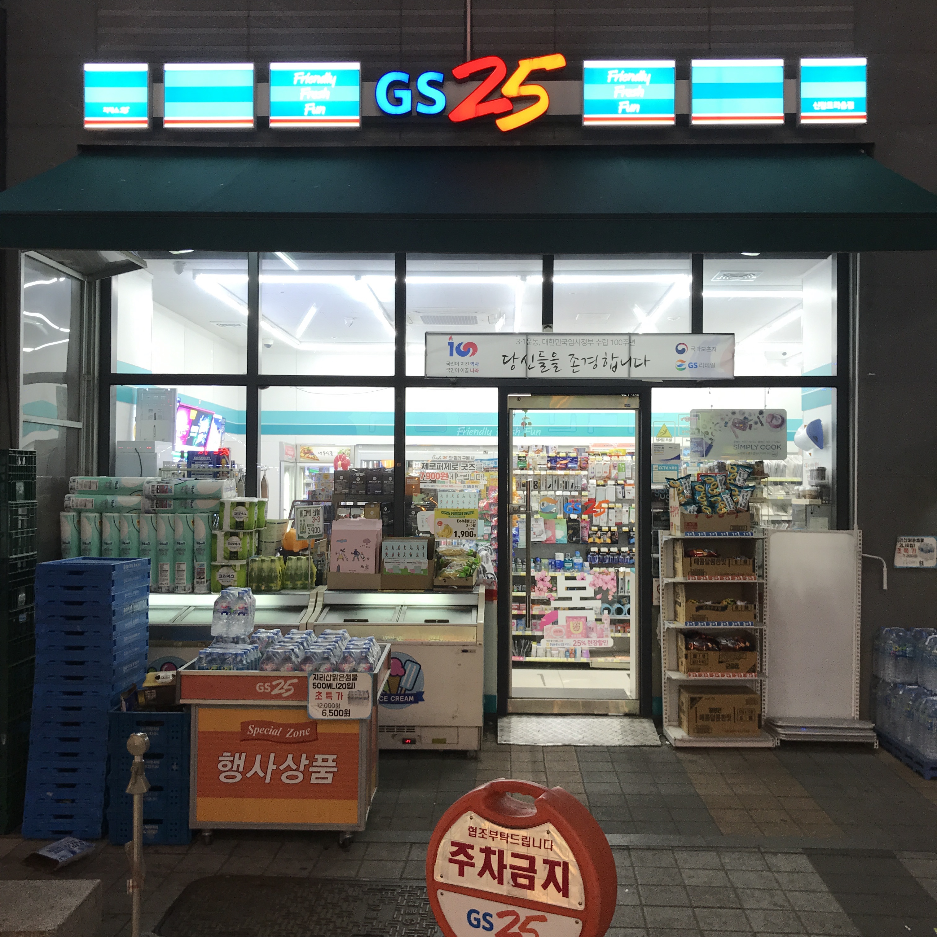 GS25 신림트라움점