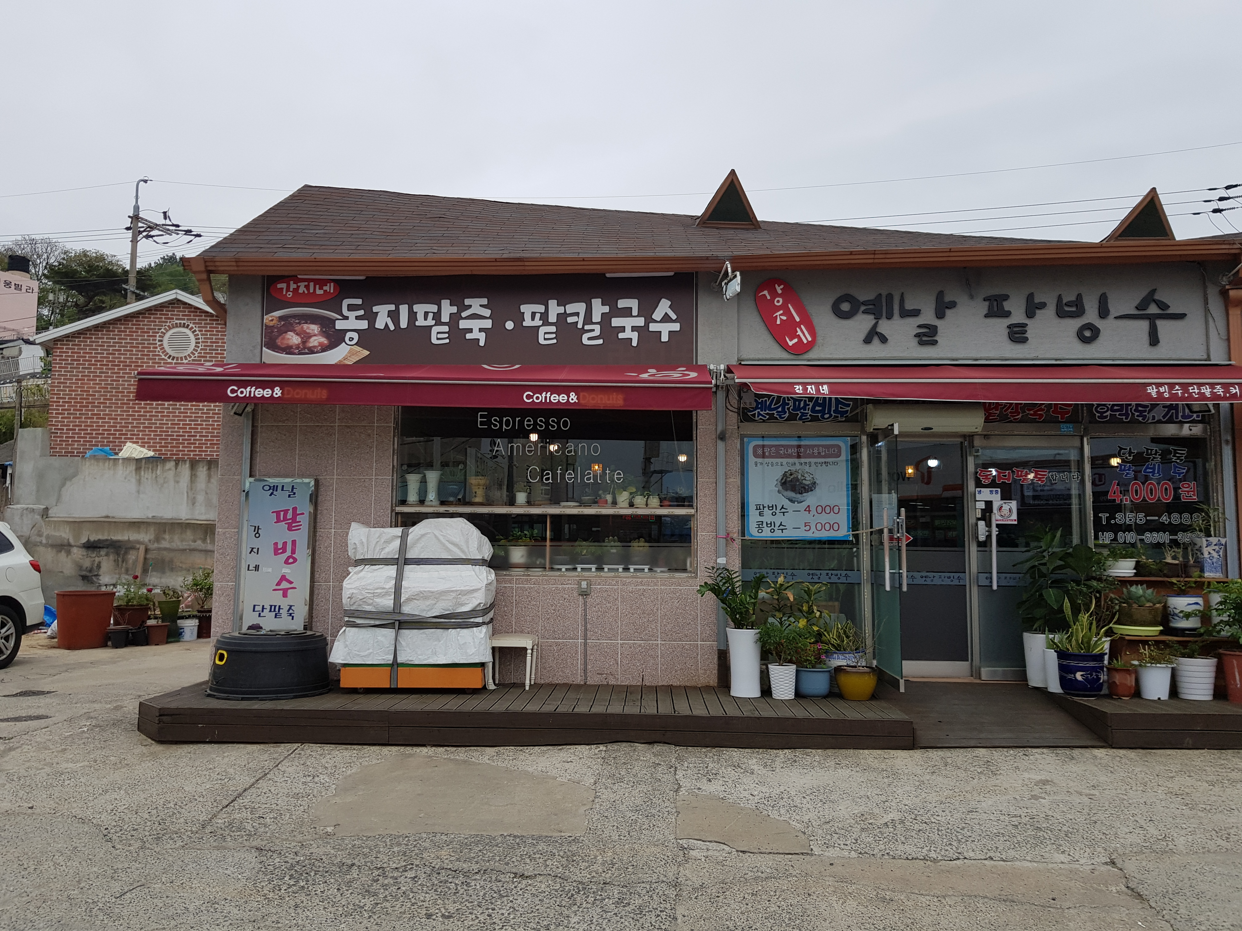 강지네옛날팥빙수