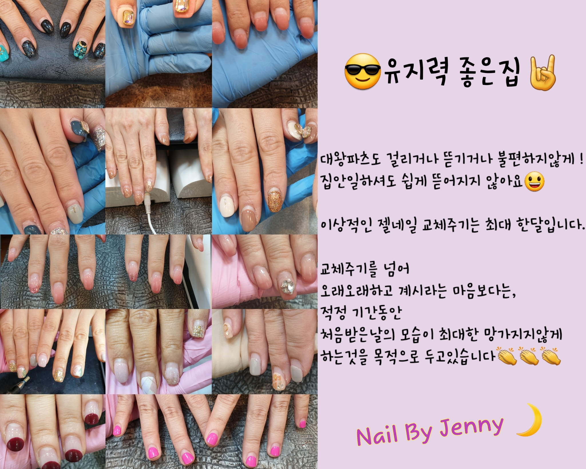 네일바이제니