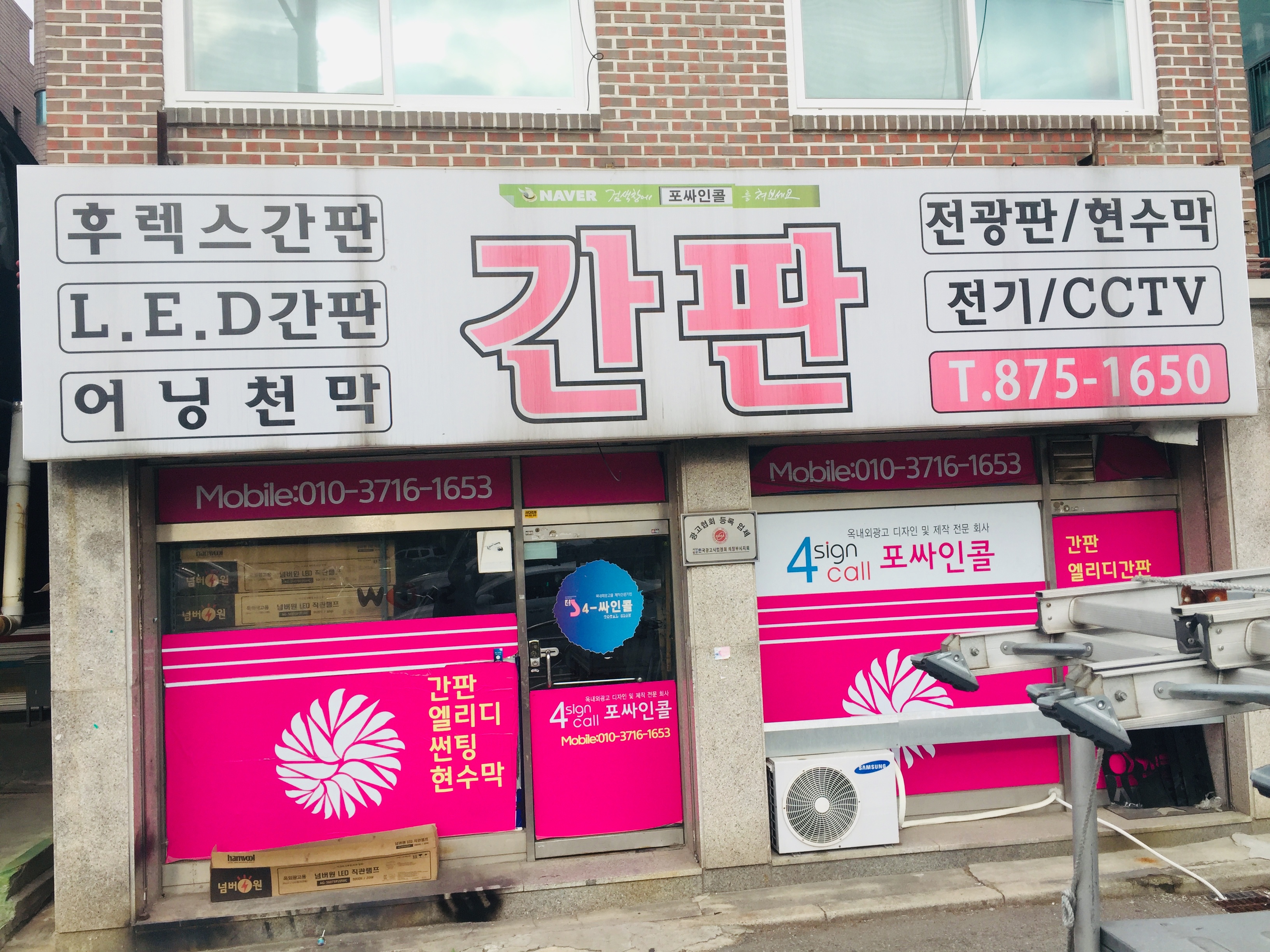 포싸인콜