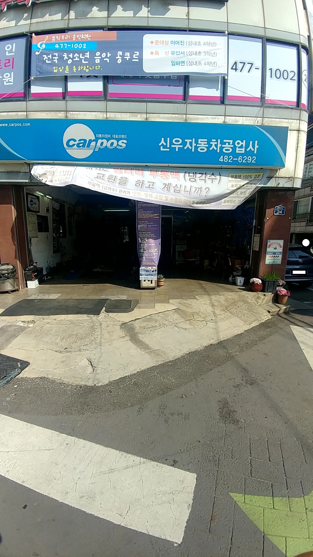 카포스 신우자동차공업사