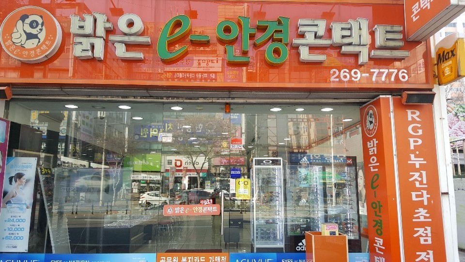 밝은E안경콘택트