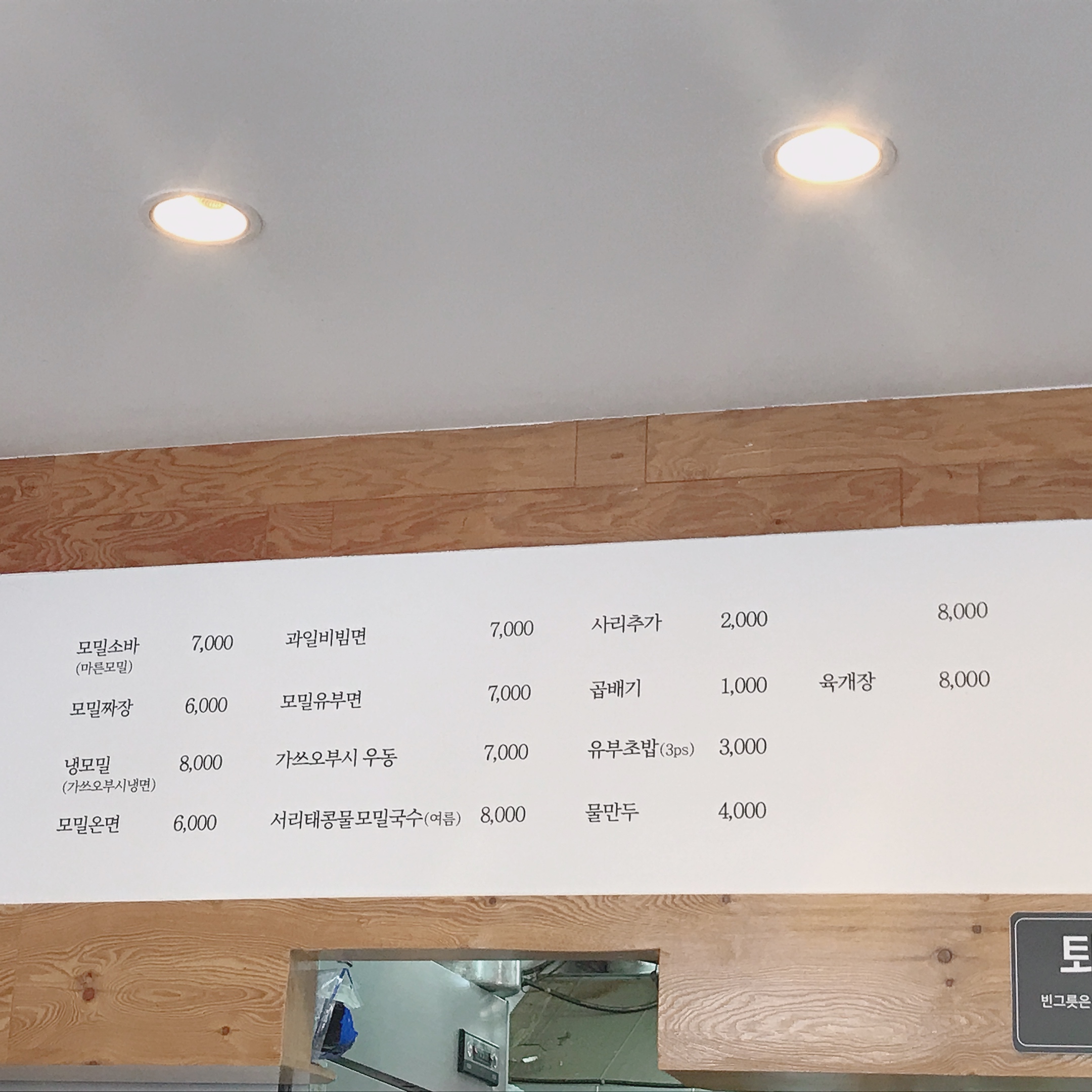 더(THE)건강한산수옥모밀