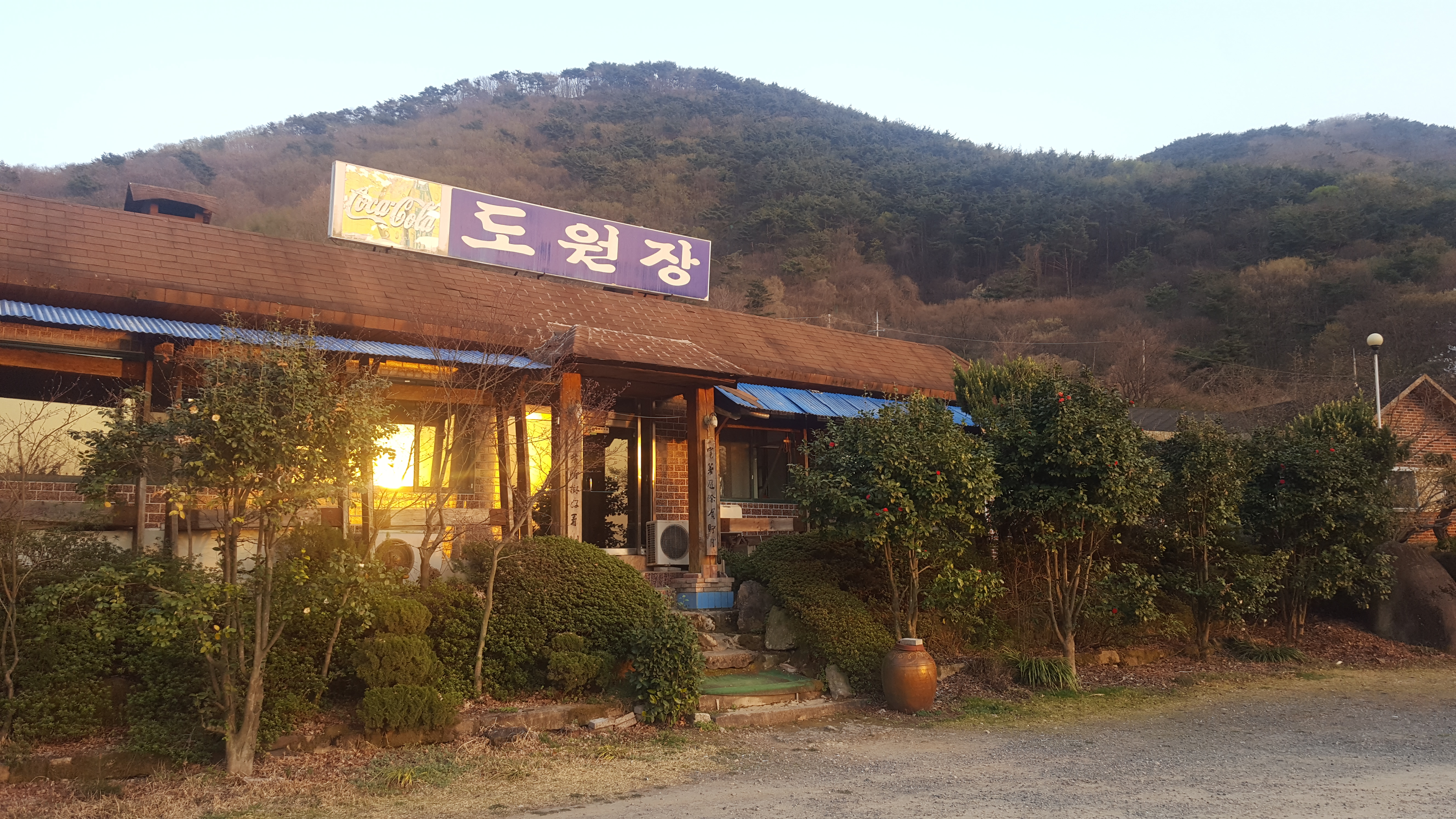 도원장