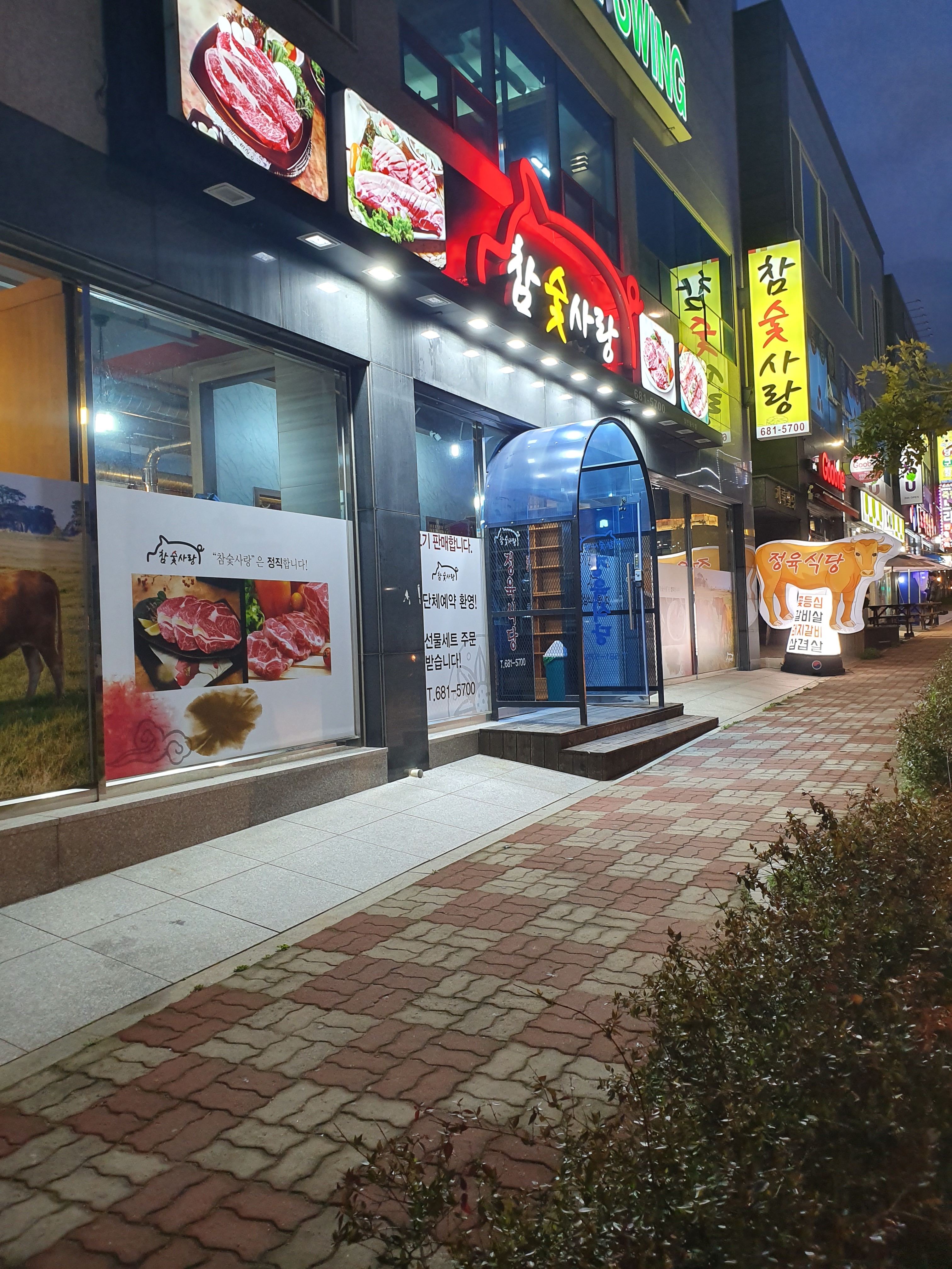 참숯사랑