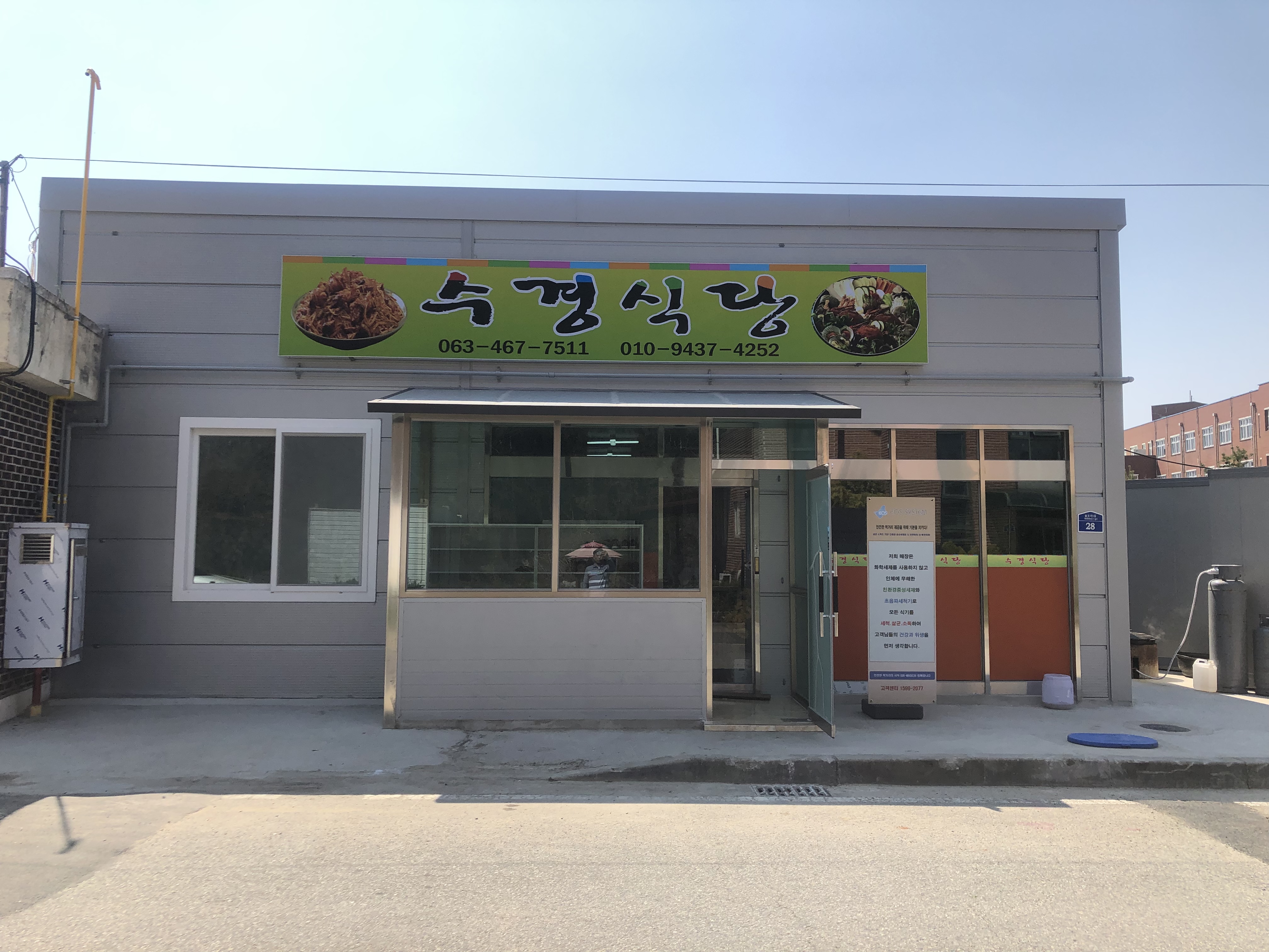 수경식당