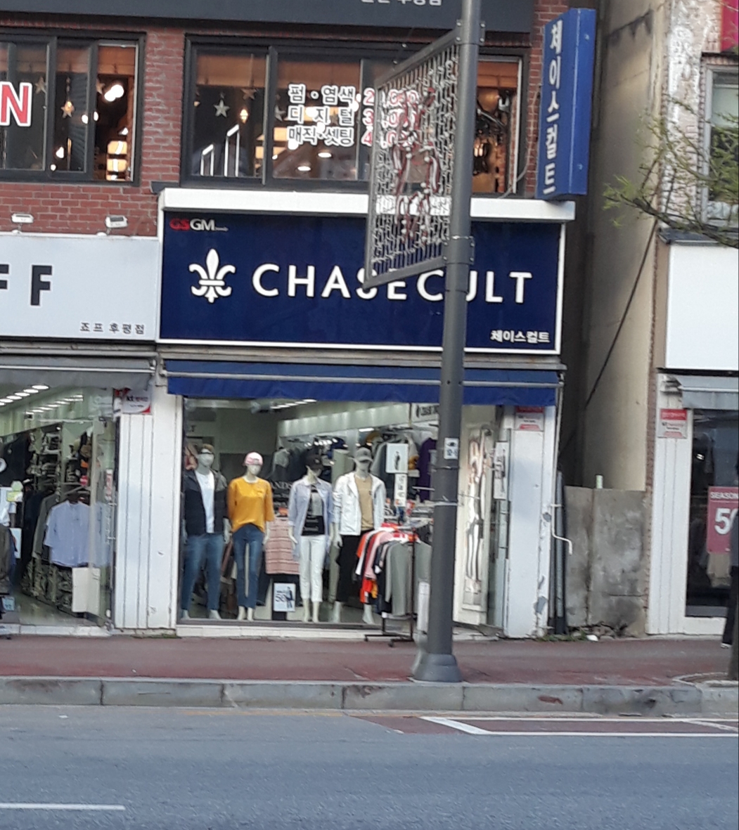 체이스컬트 후평점