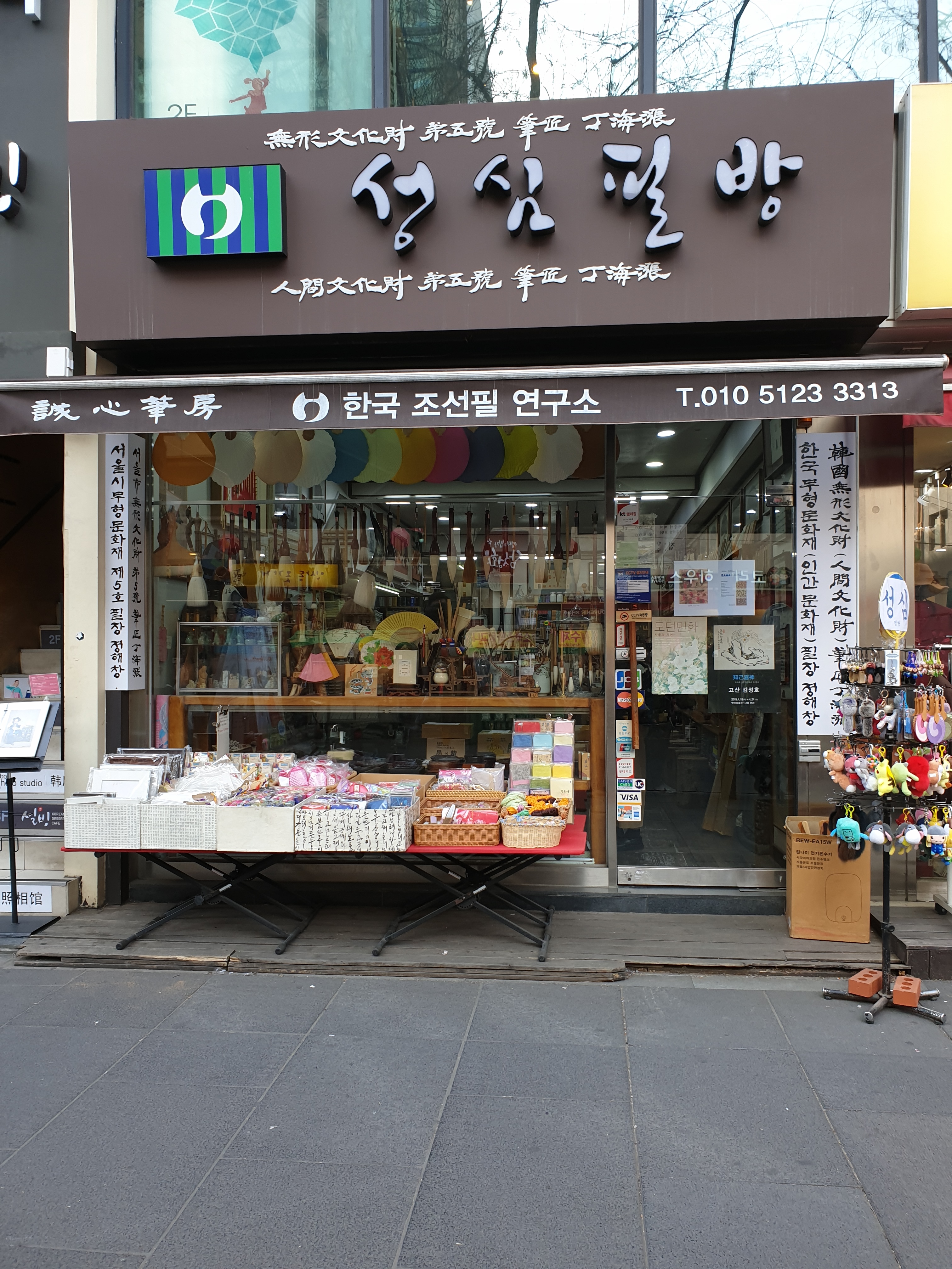 성심필방