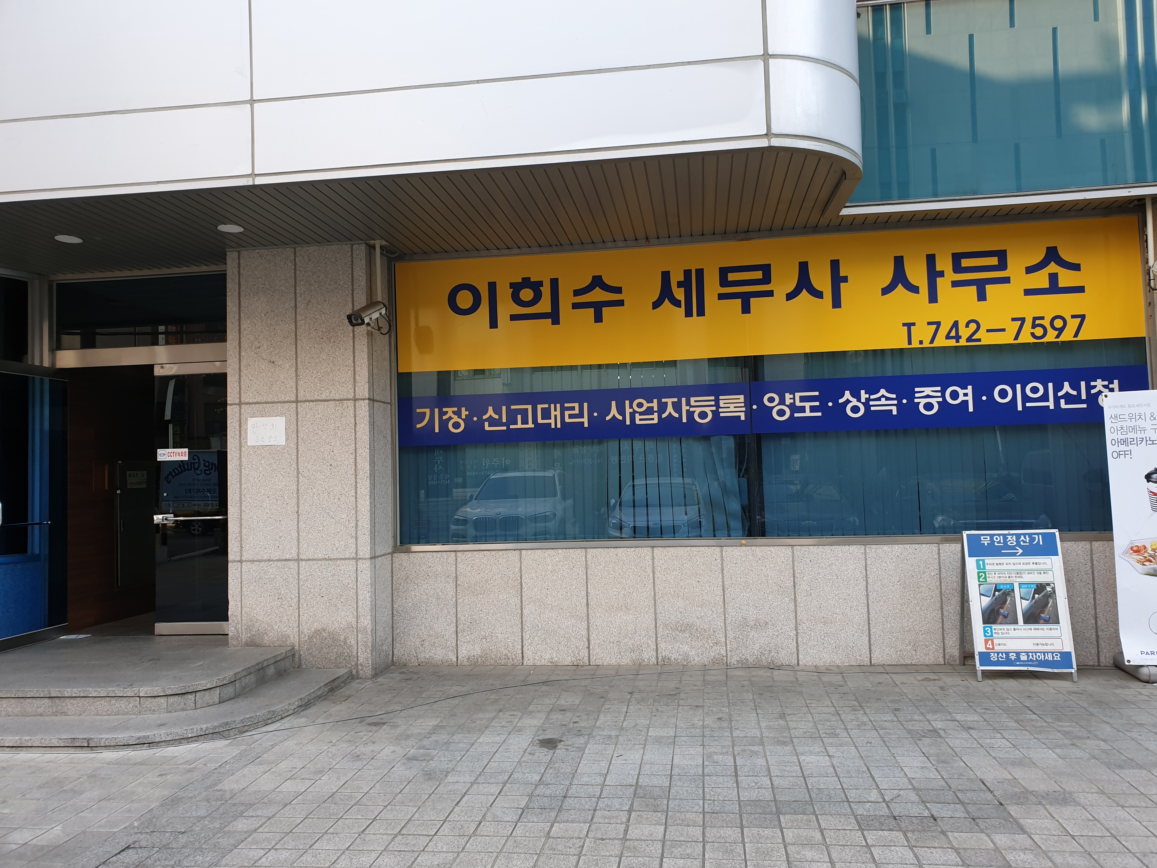 이희수세무사사무소 대표 이미지
