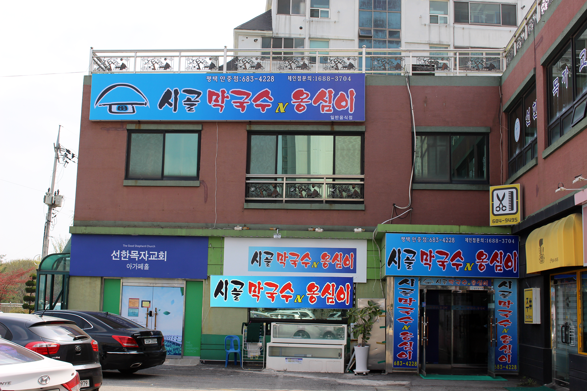 시골막국수