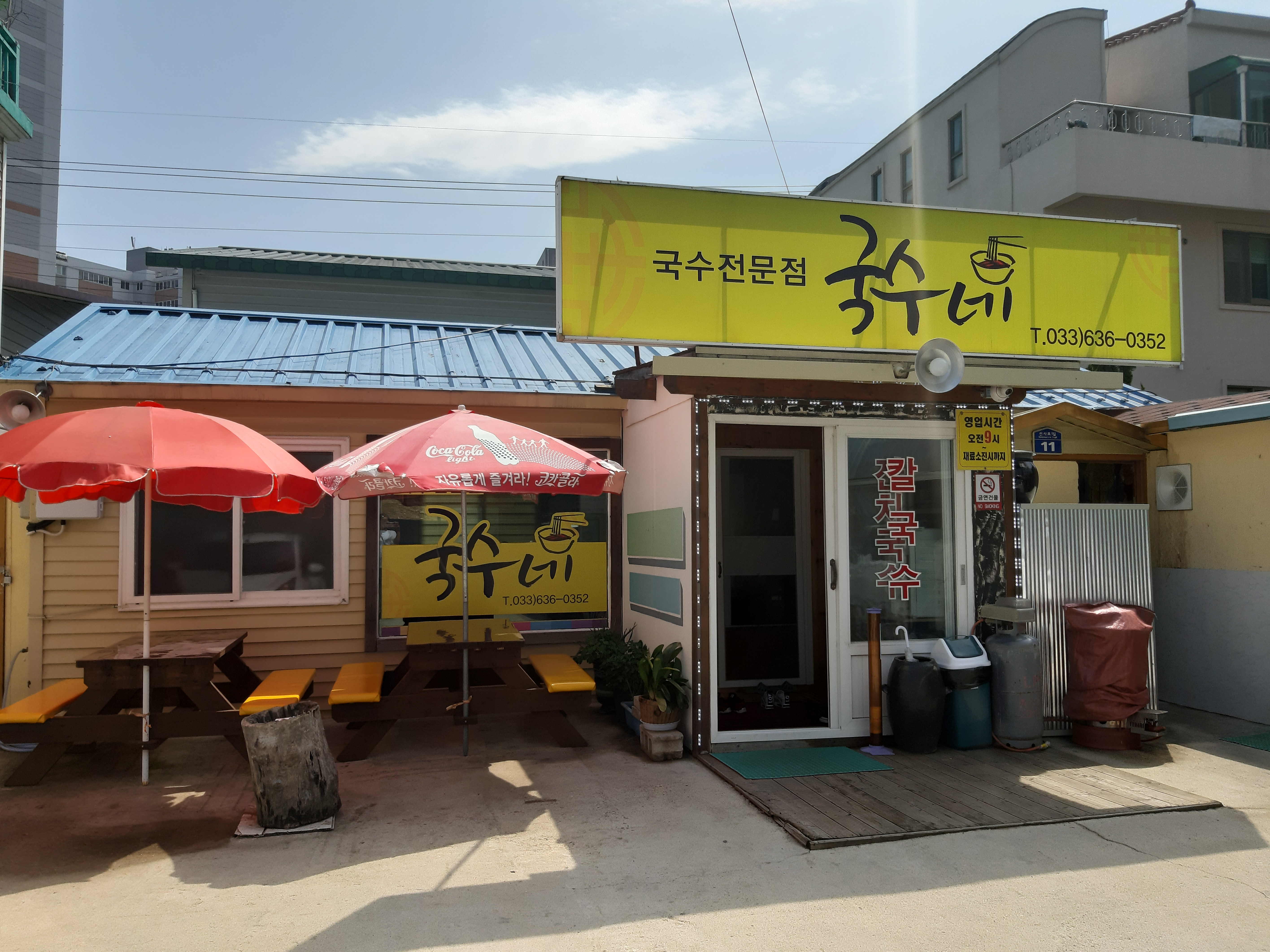 국수네