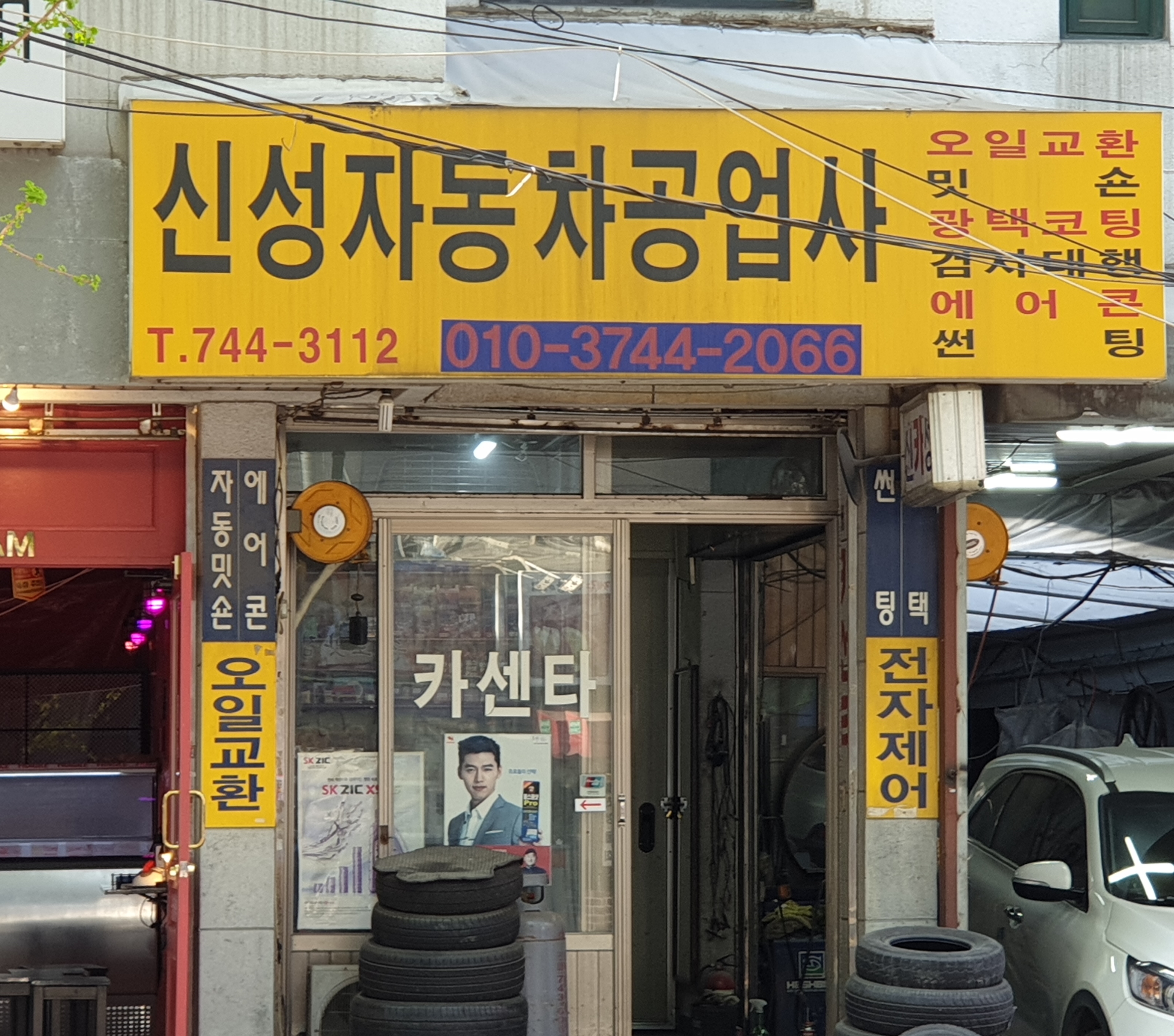신성자동차공업