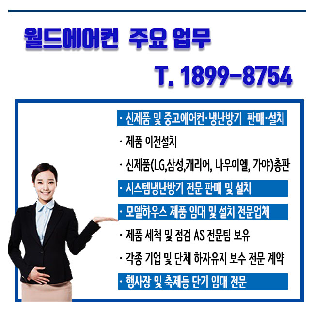 월드에어컨 대전본사