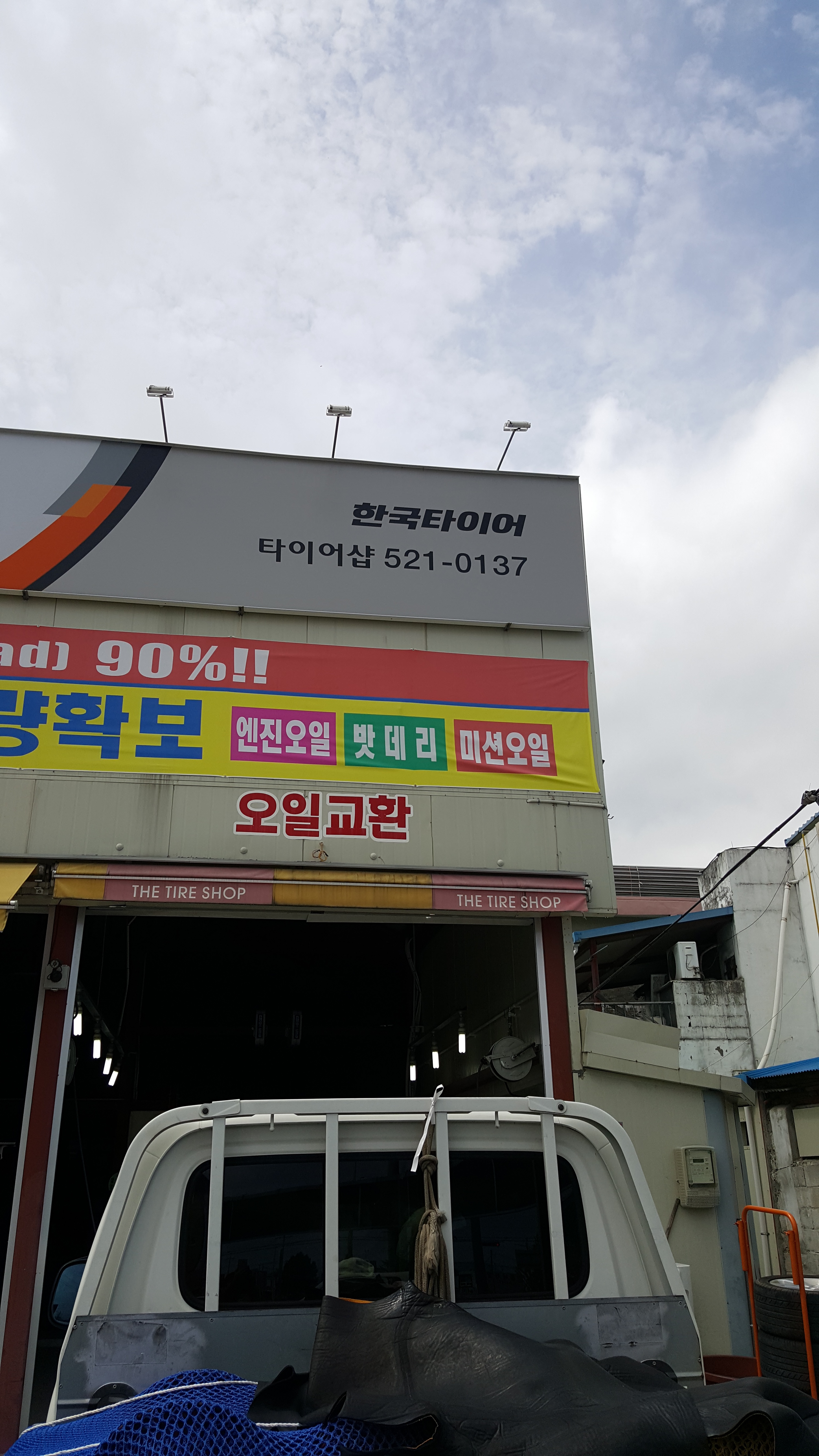 영일중고타이어 대표 이미지