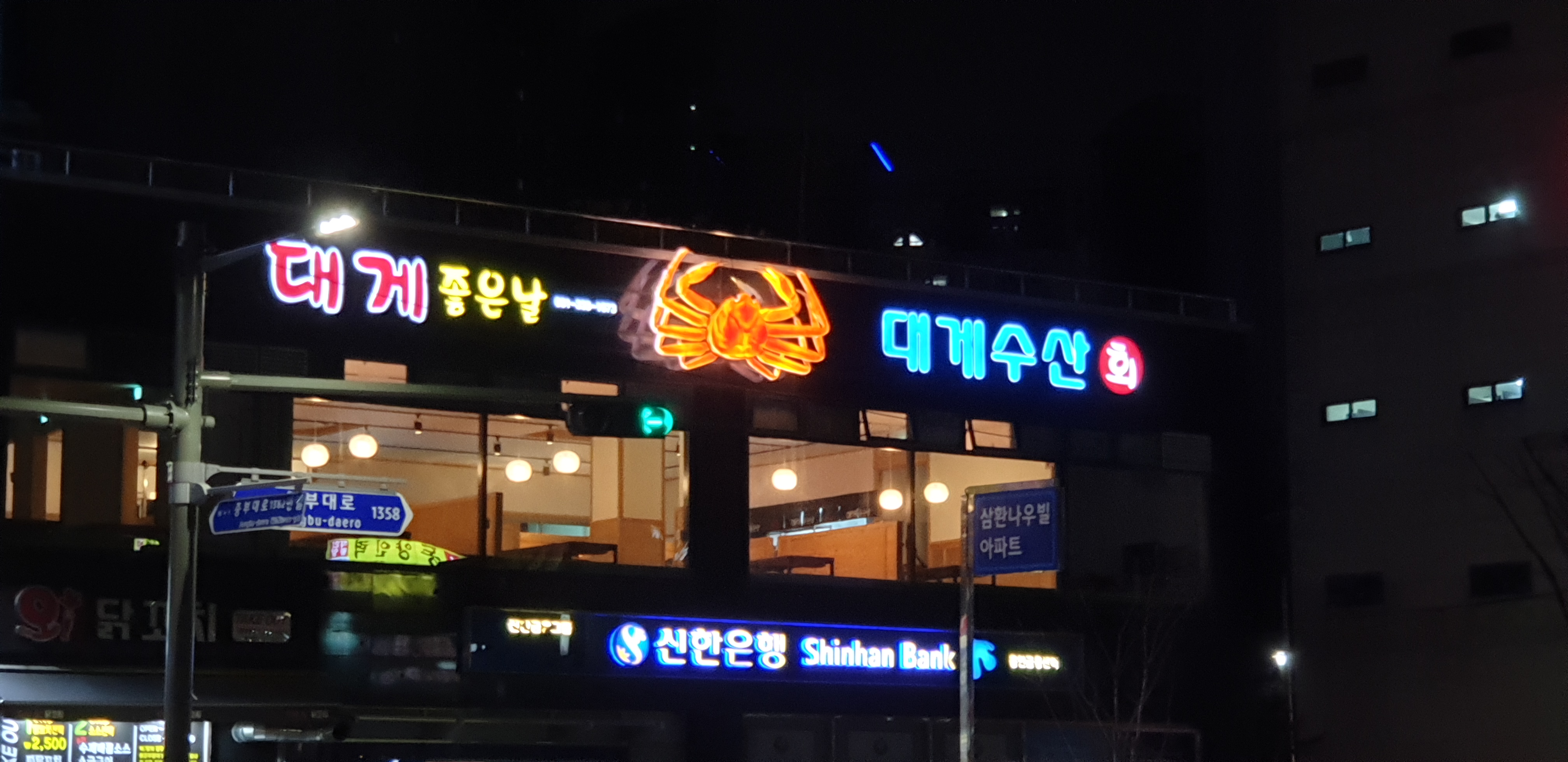 대게좋은날