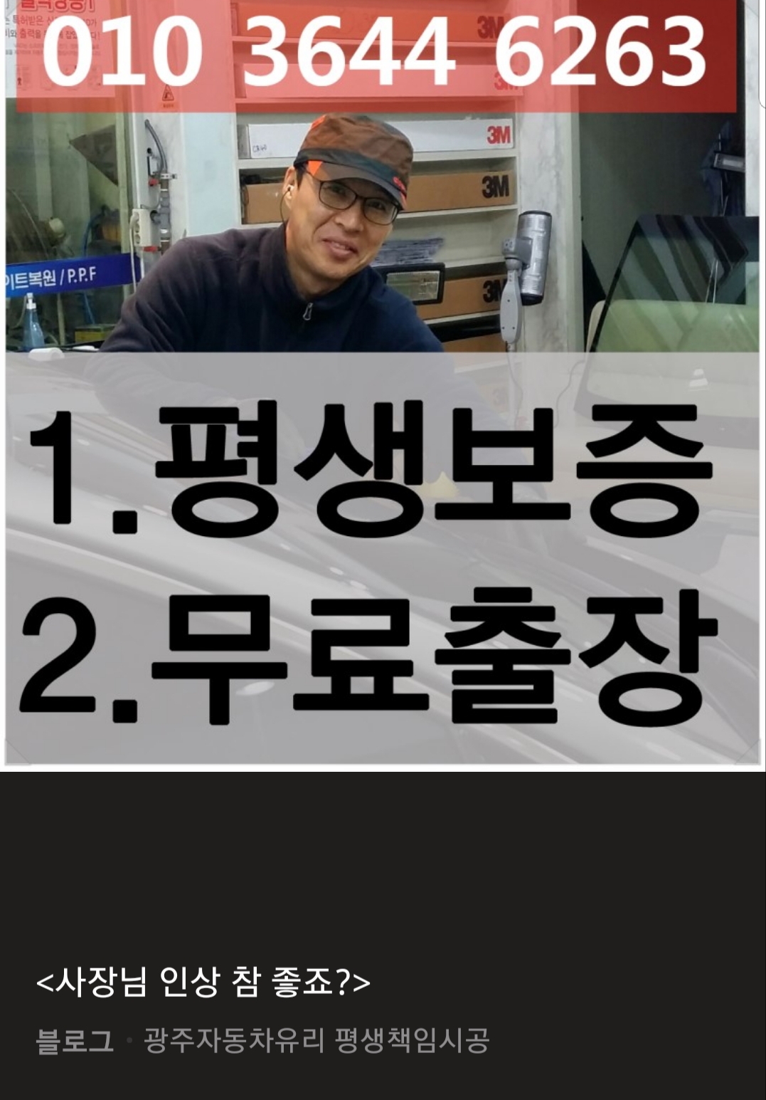 평화자동차유리