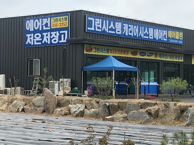 그린시스템