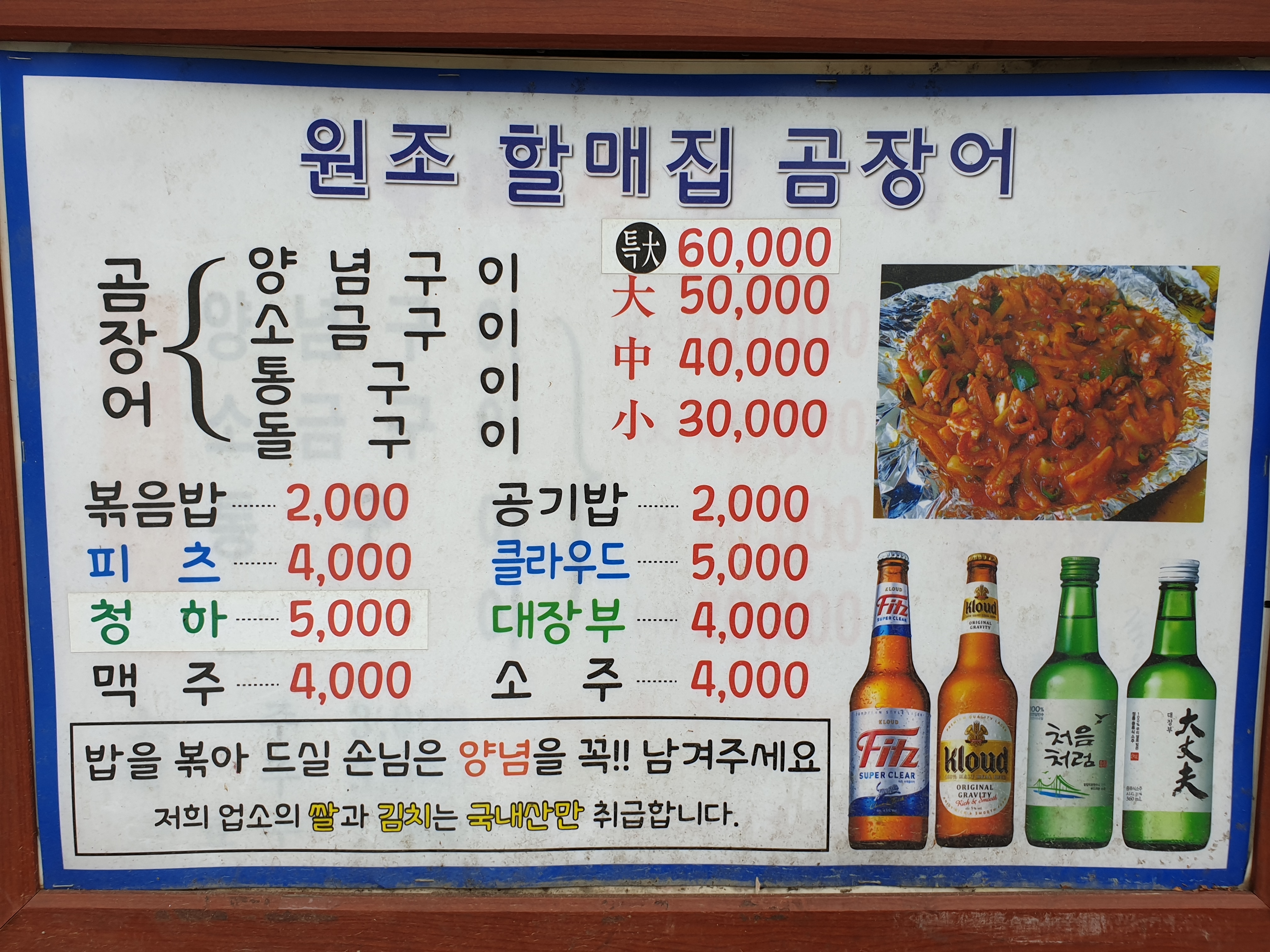 원조할매집산곰장어