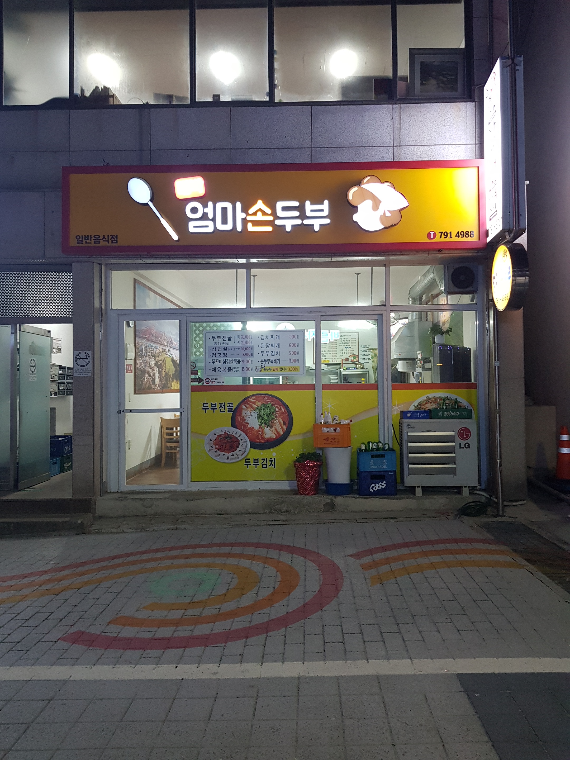대박엄마손두부