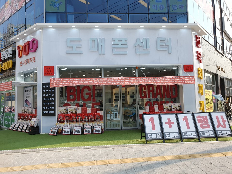 다산도매폰센터