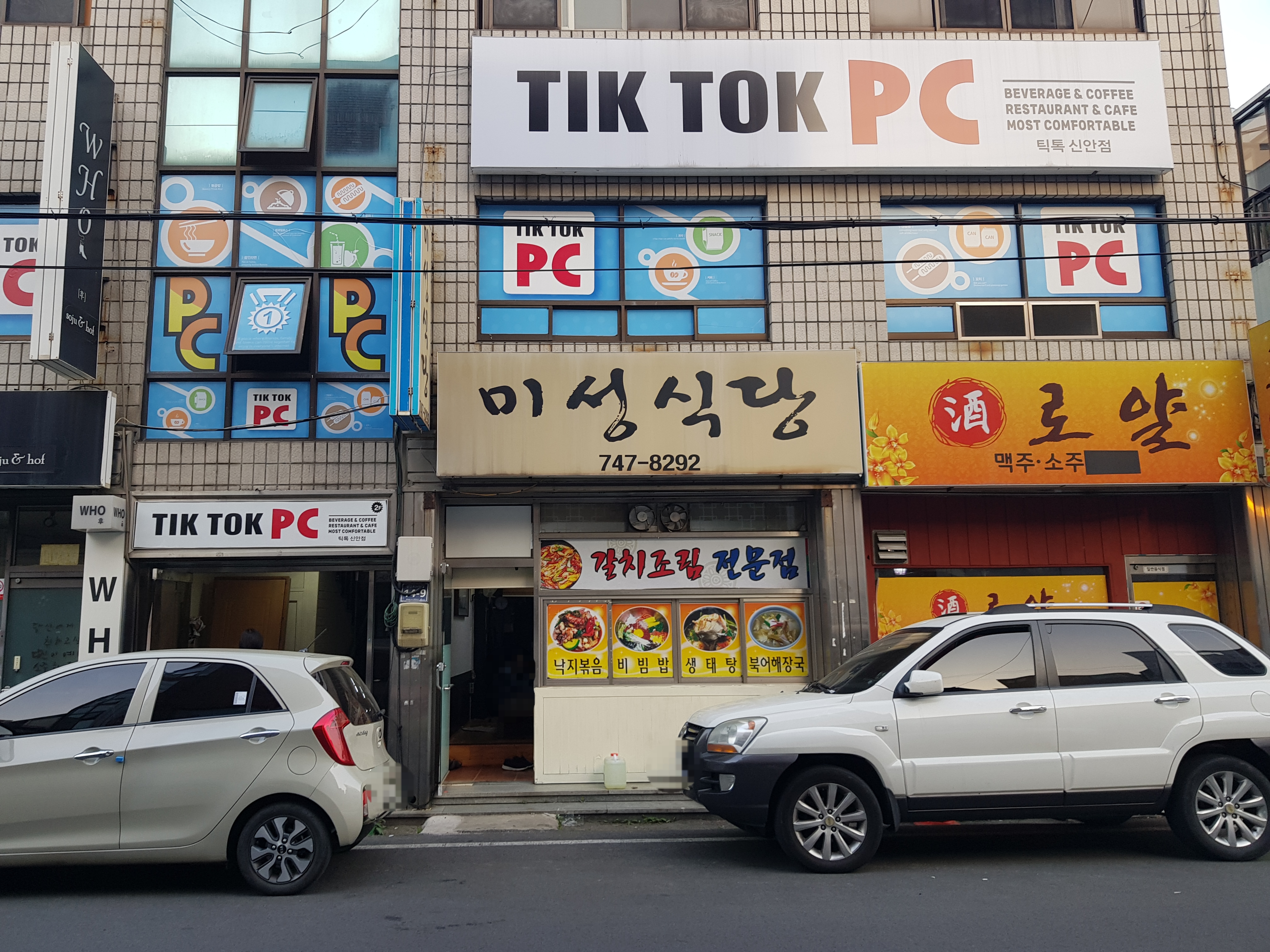 미성식당