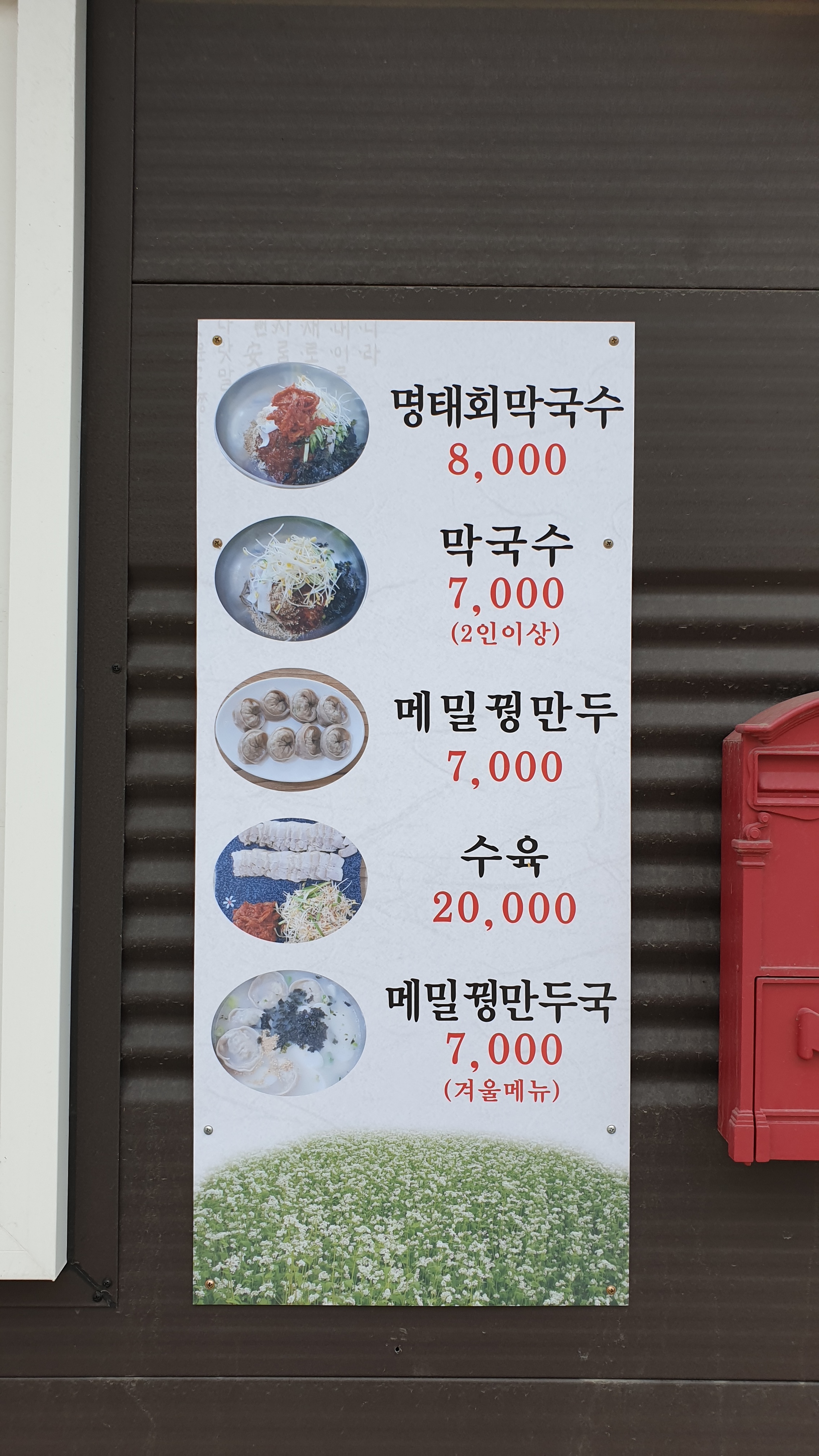 장가네막국수
