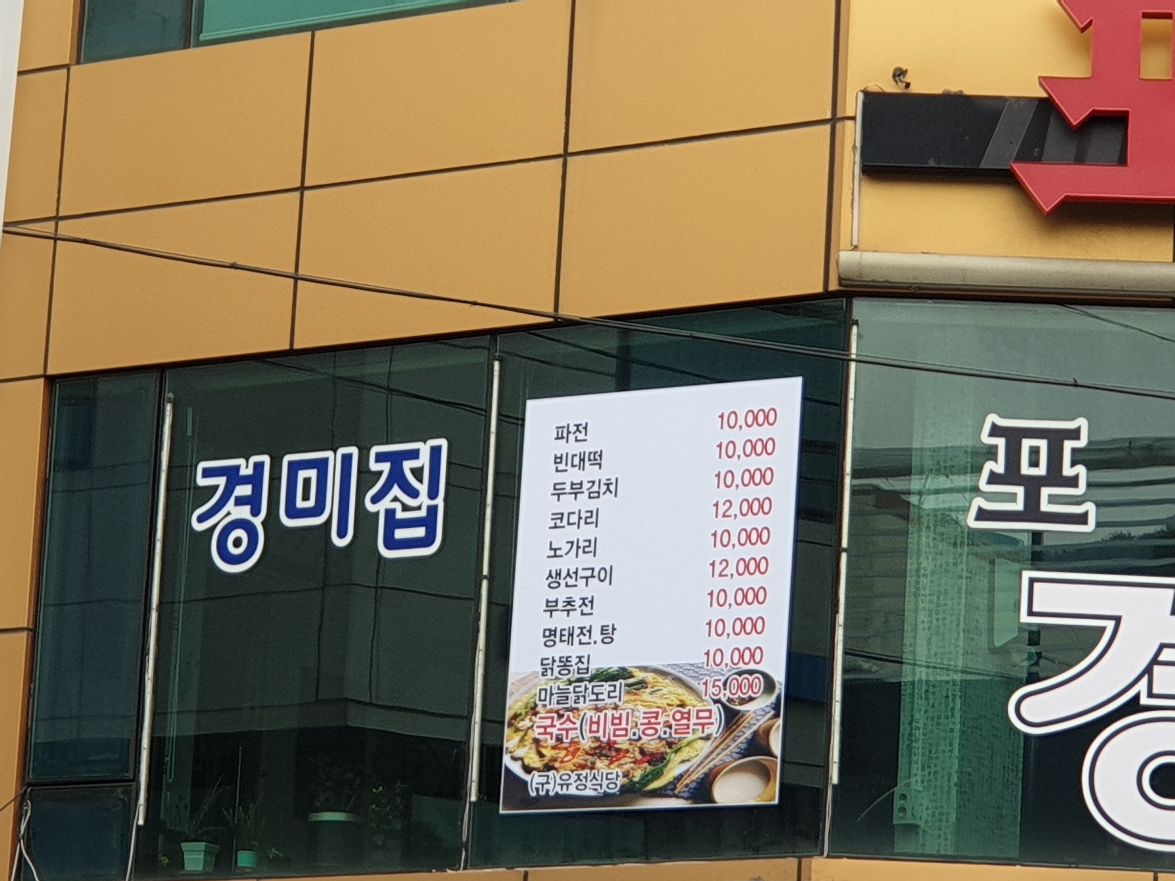 유정집