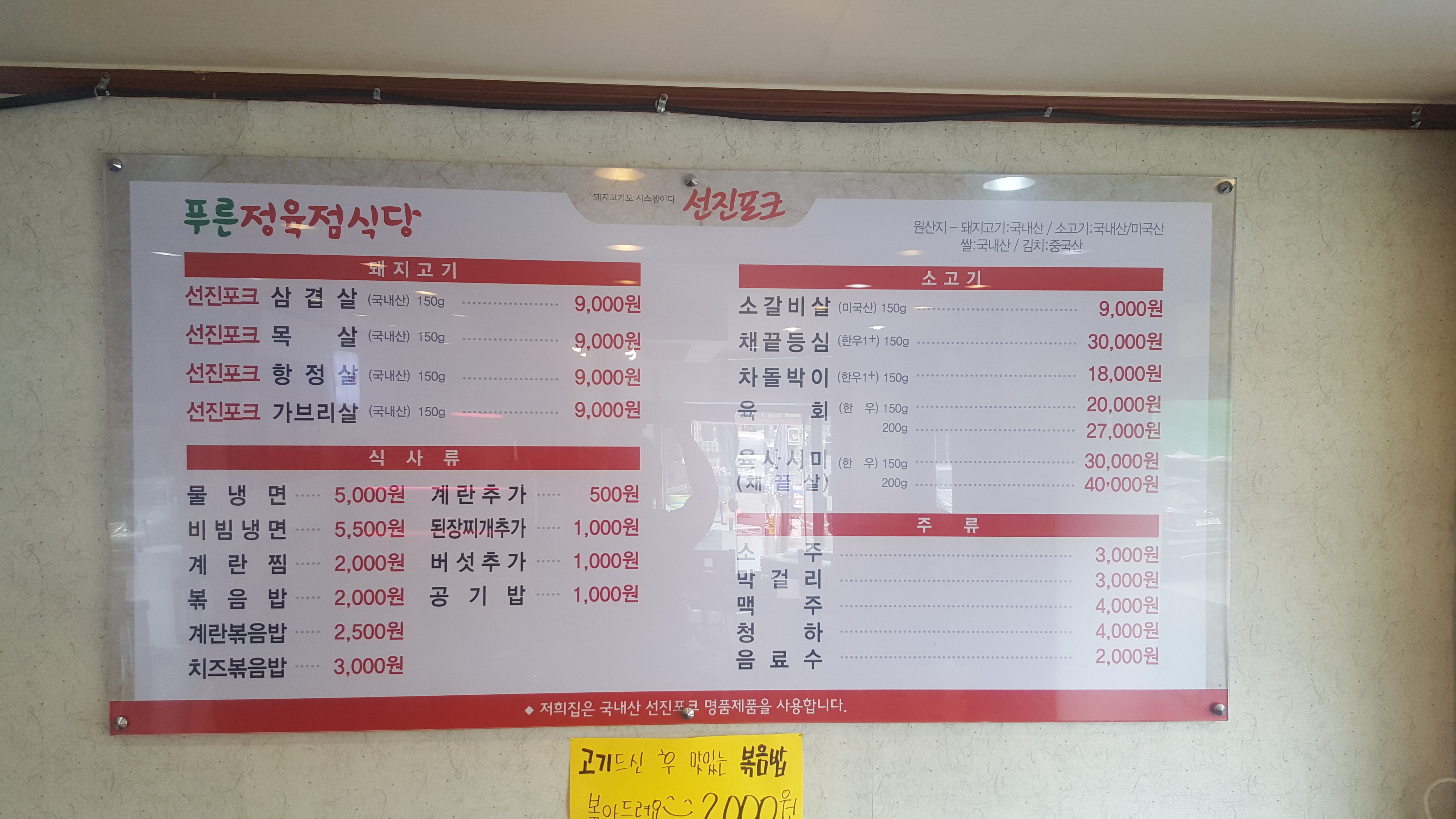푸른정육식당