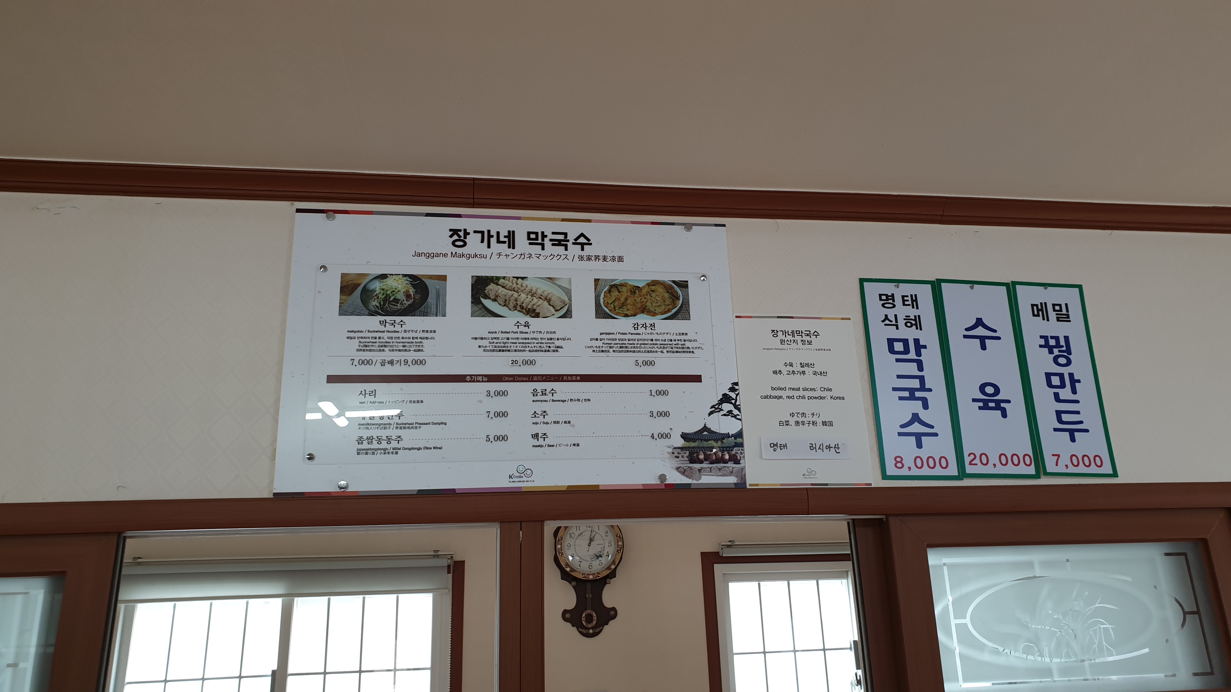 장가네막국수