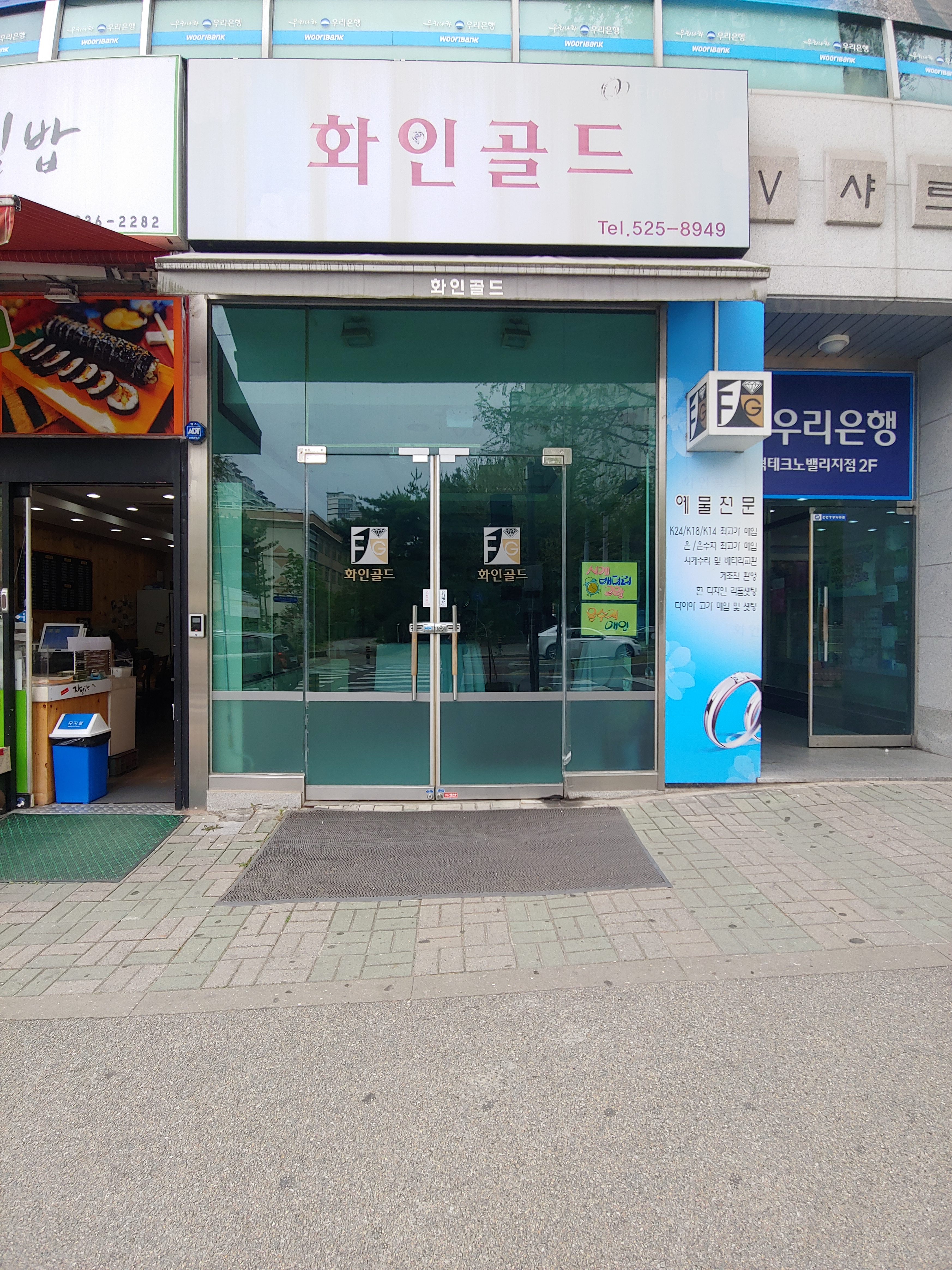 화인골드