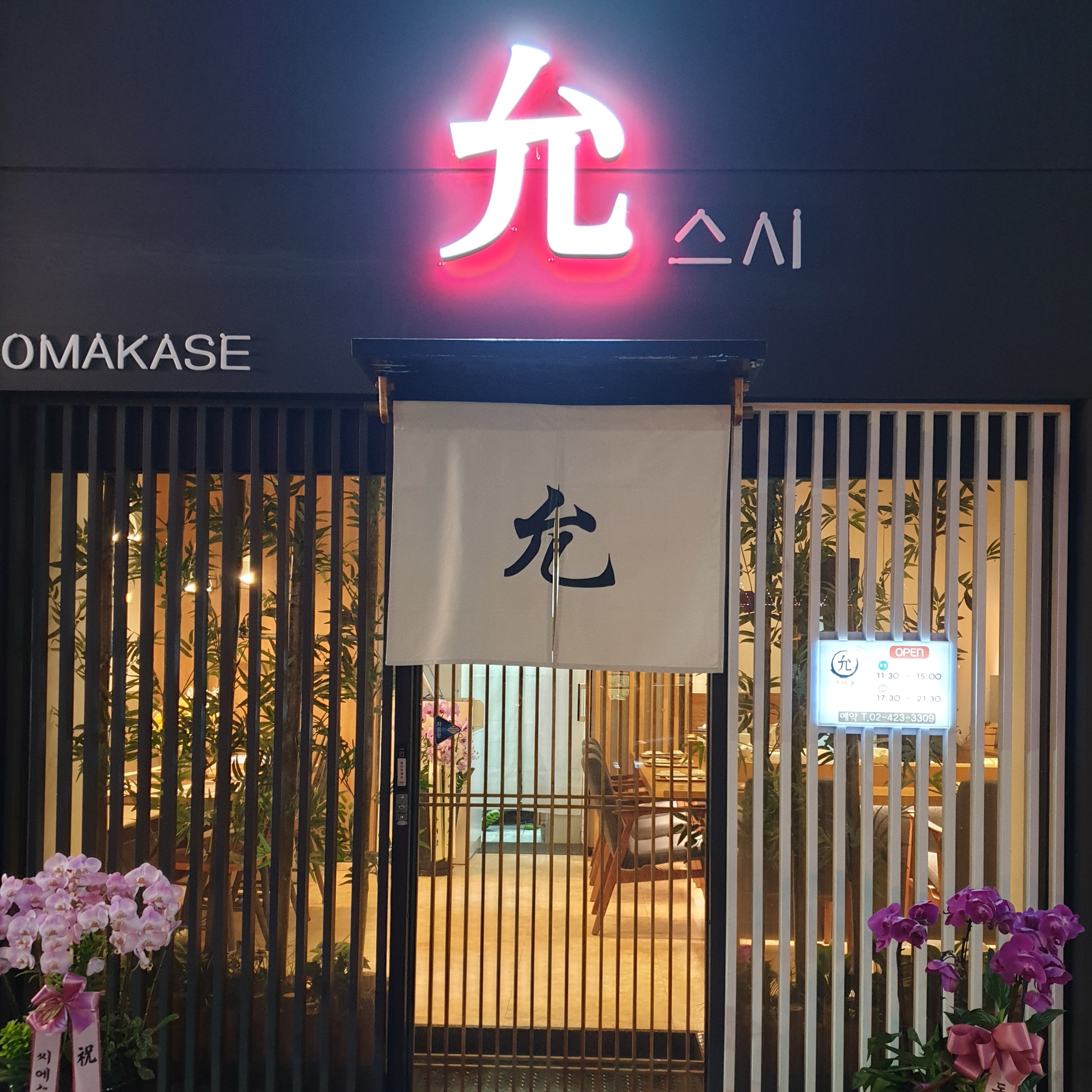 스시윤